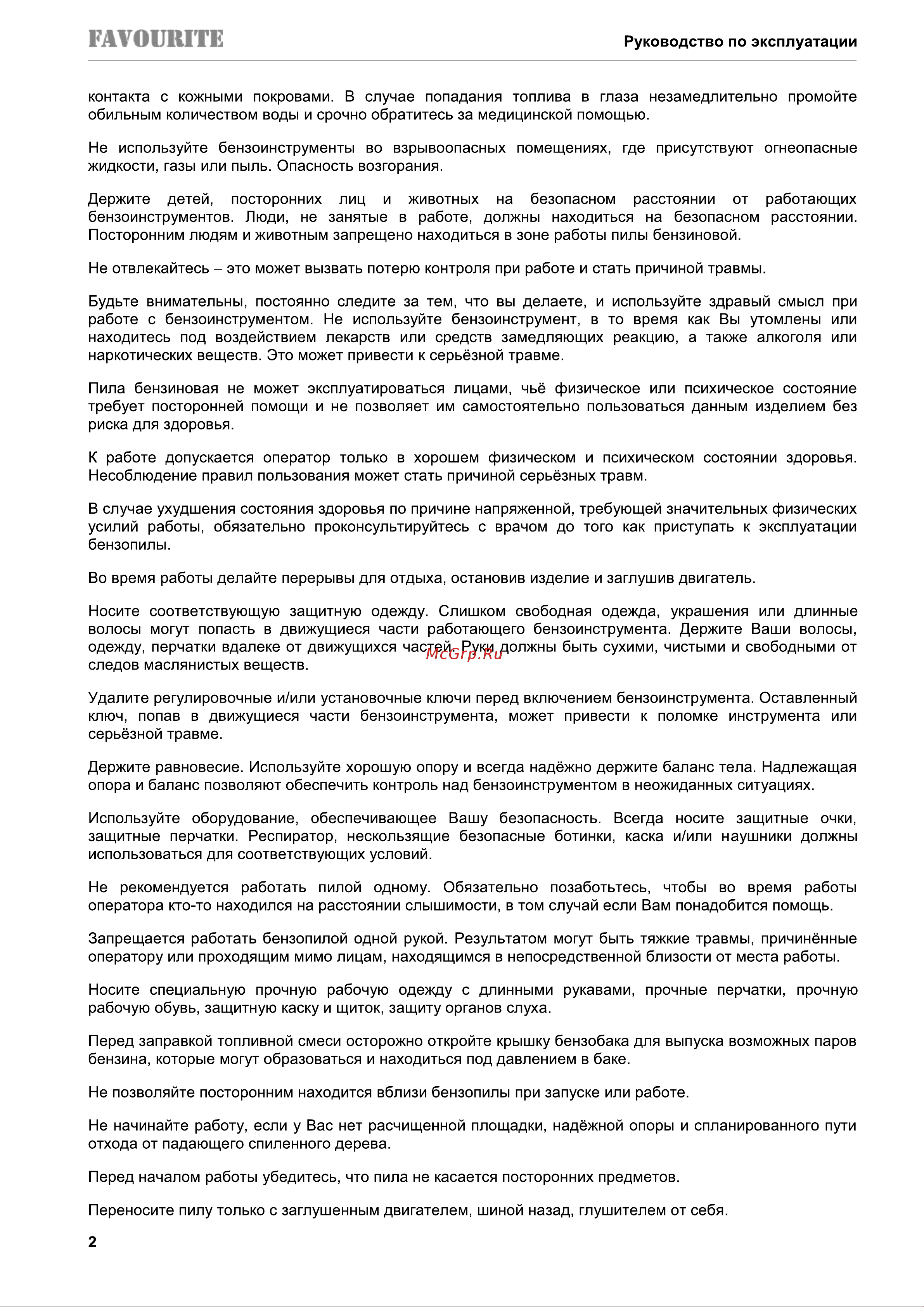 Favourite 2,2 квт, шина 20 дюймов/50 см, объём 52 см3, 550 мл, 260 мл, 76, 0,325 дюйма праймер, лёгкий старт GC 2200/20 PROMO Инструкция по эксплуатации онлайн [3/19] 833764