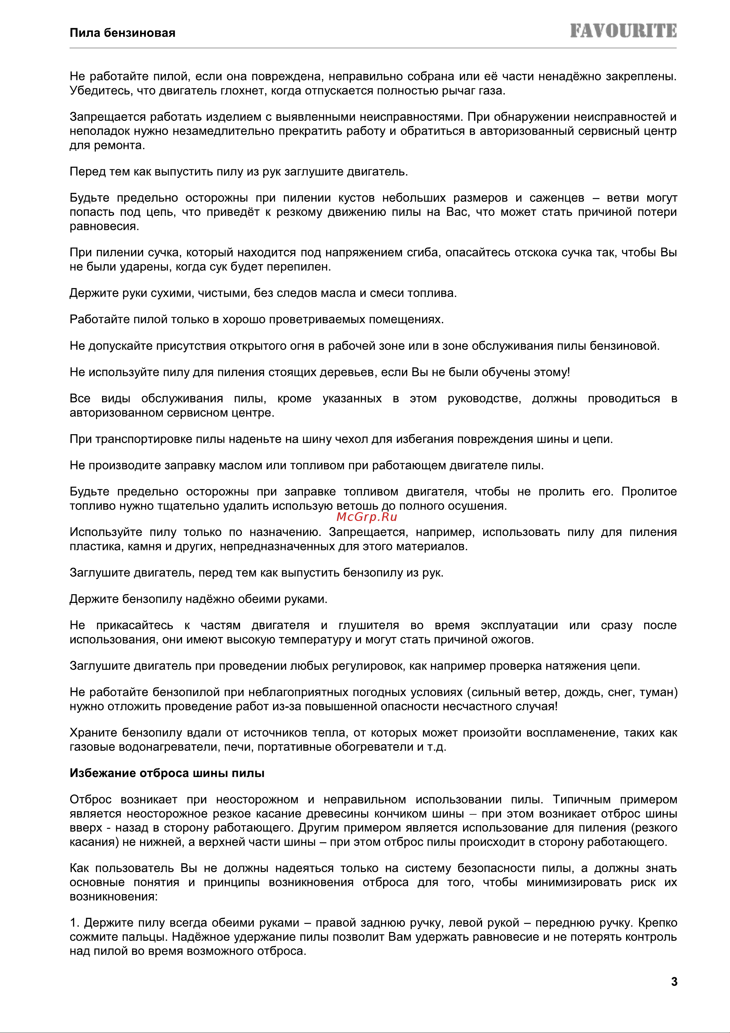 Favourite 2,2 квт, шина 20 дюймов/50 см, объём 52 см3, 550 мл, 260 мл, 76, 0,325 дюйма праймер, лёгкий старт GC 2200/20 PROMO Инструкция по эксплуатации онлайн [4/19] 833764