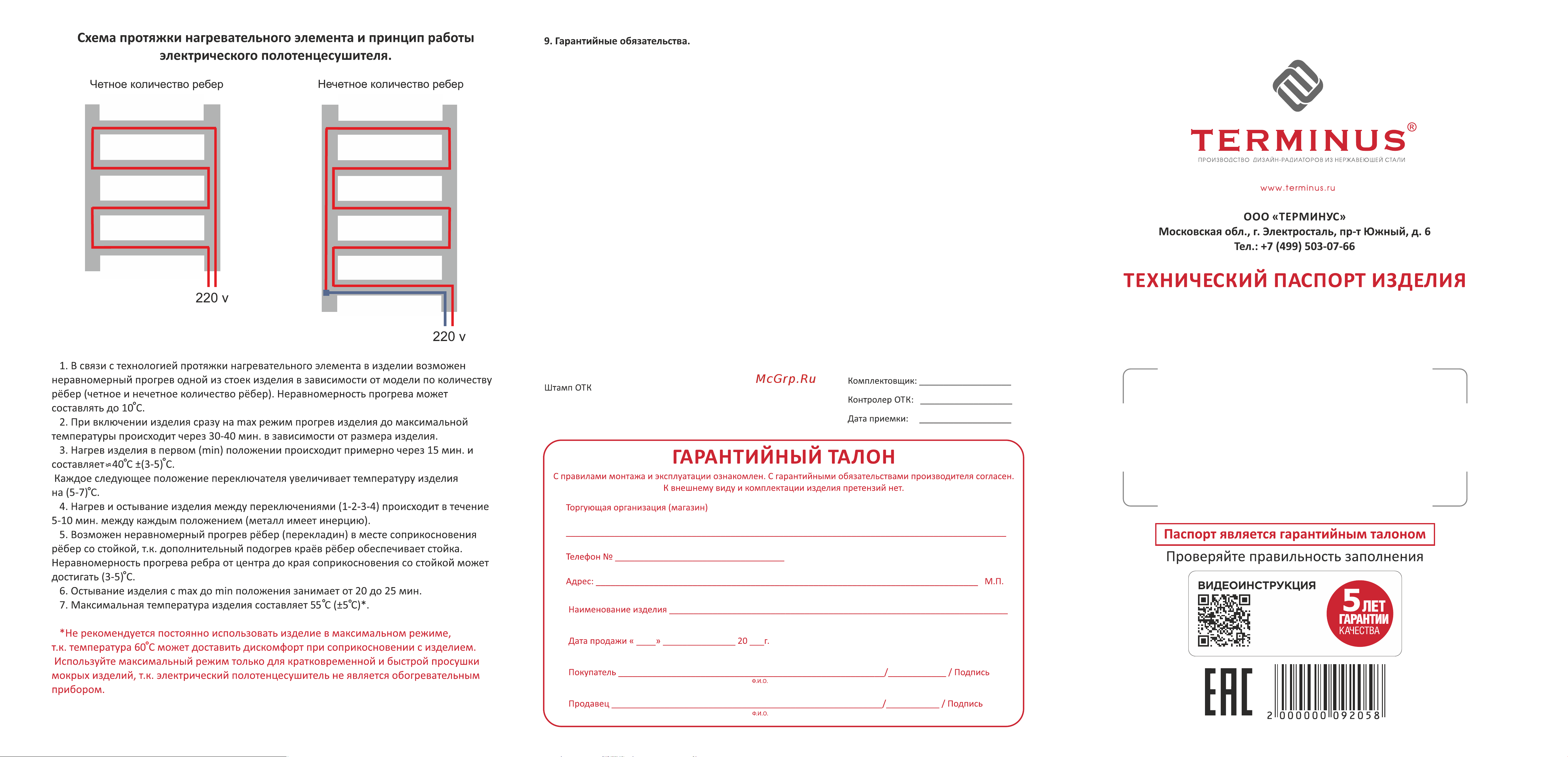 Terminus Классик quick touch П8 500x850 4670078531360 Технический паспорт онлайн
