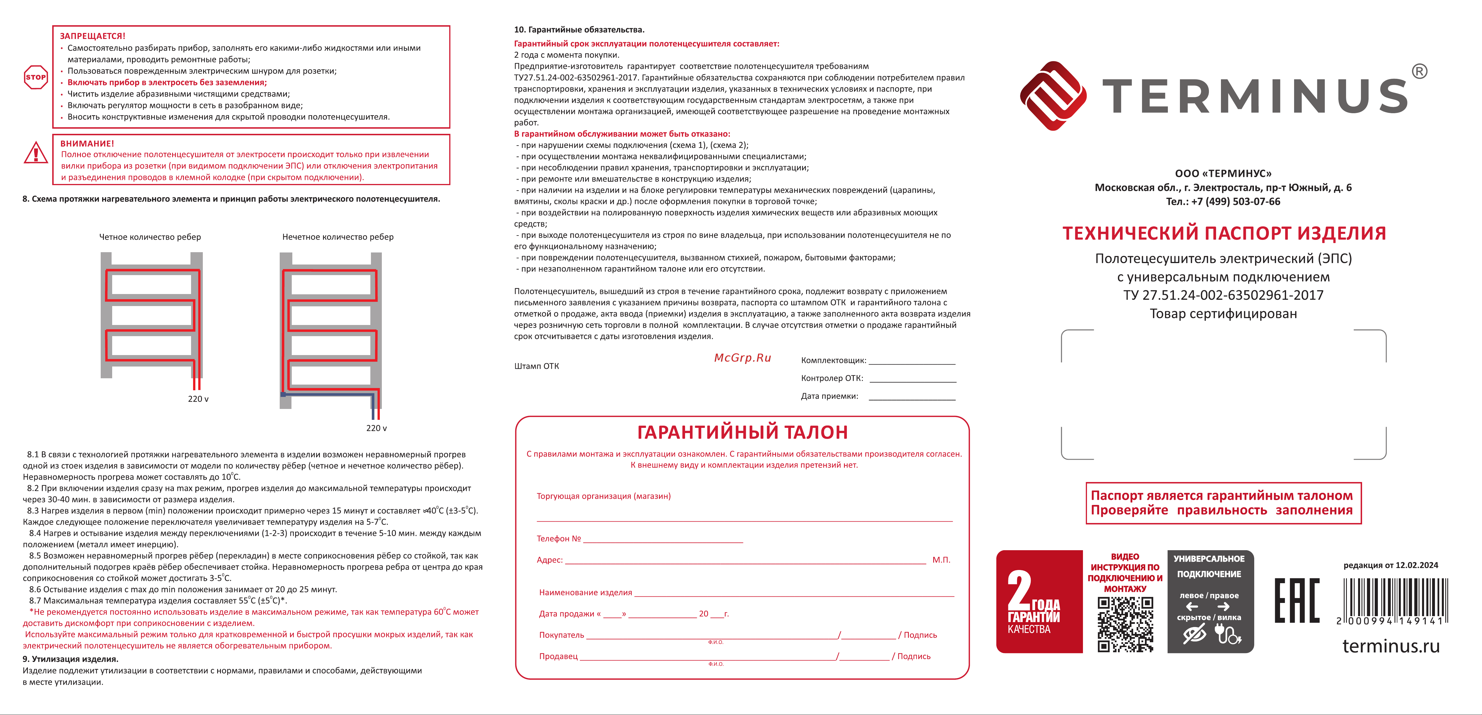 Terminus КС Аврора П6 450x600 электро КС 9003 матовый 4670078527462 Технический паспорт онлайн