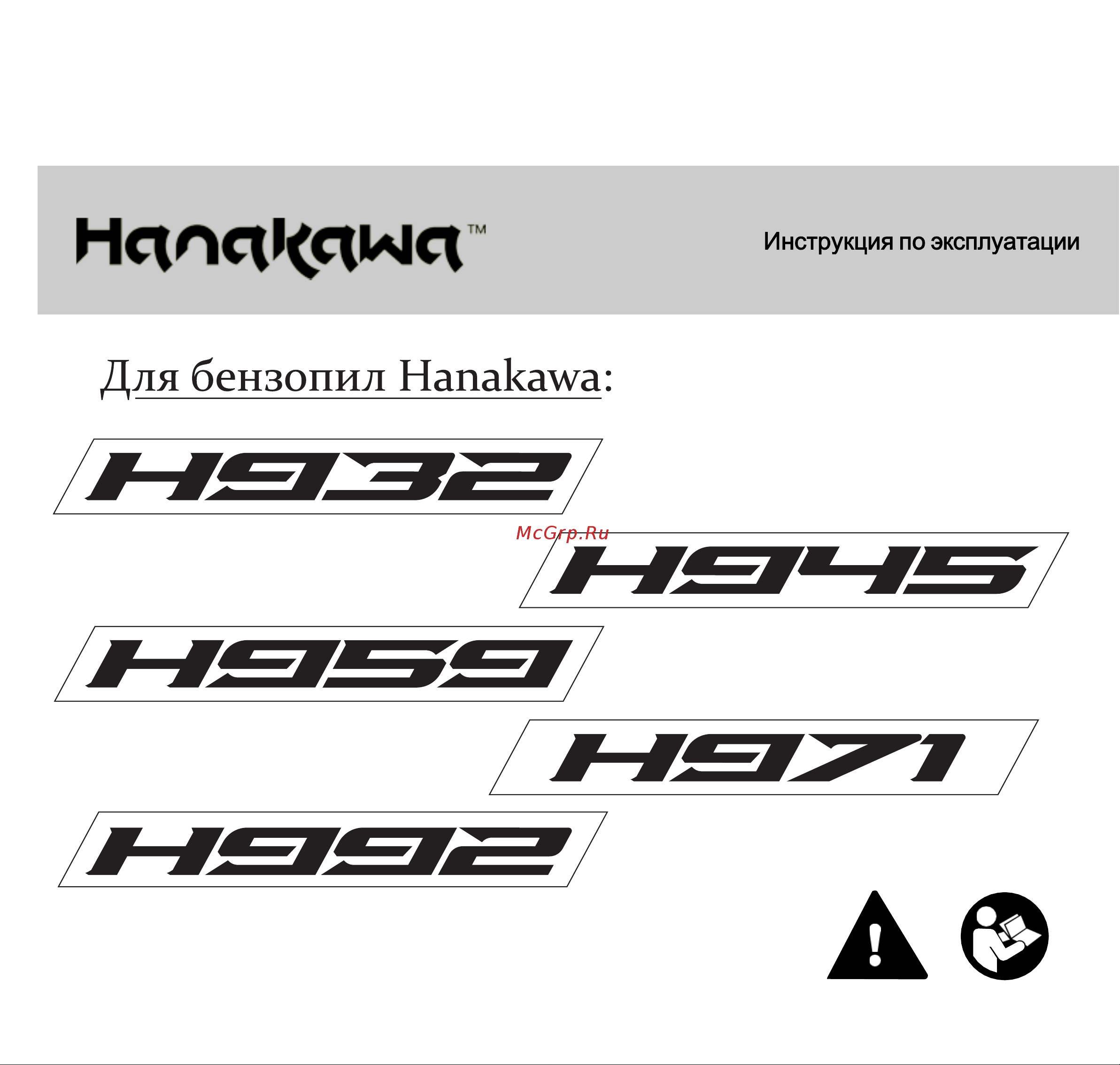 Hanakawa H932 (MS180) цепь и шина Stihl 14