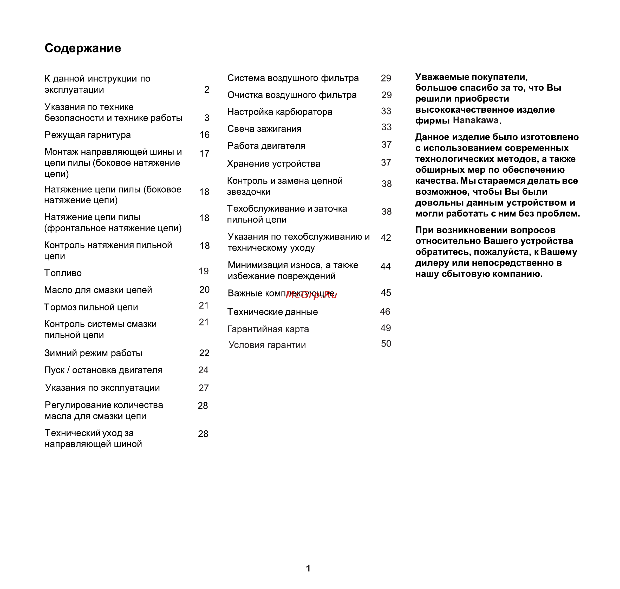 Hanakawa H932 (MS180) шина 35 см (14