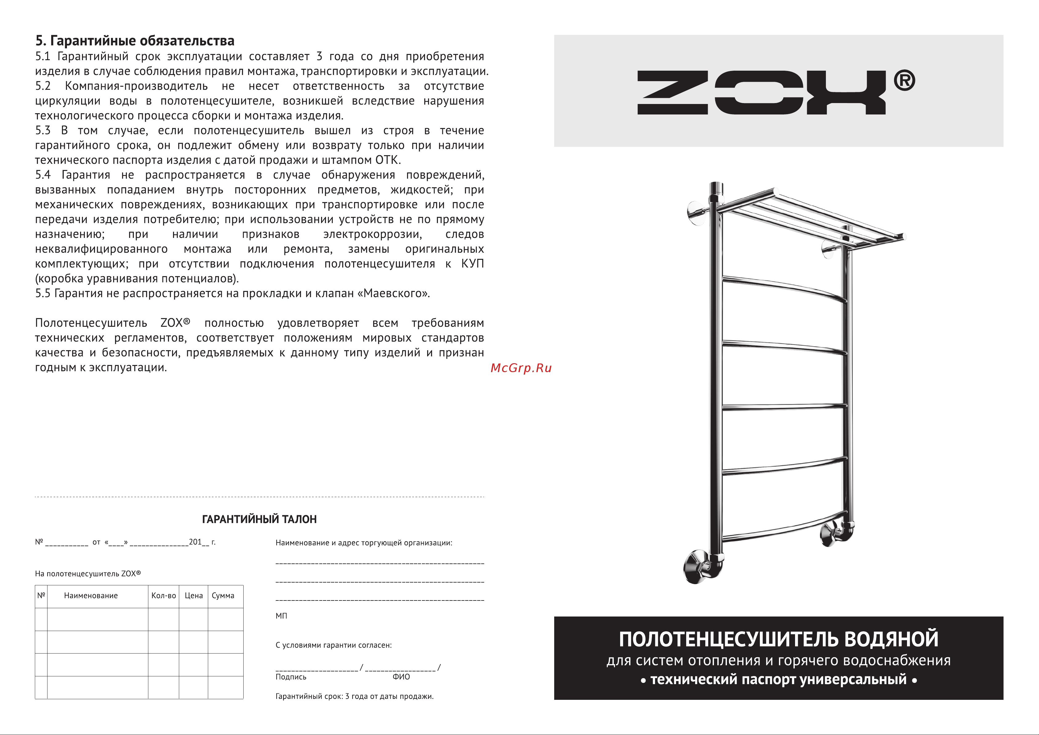 ZOX М 50x40, 1'', полка 00001529 Инструкция к ZOX 00001529 онлайн [2/2] 833841