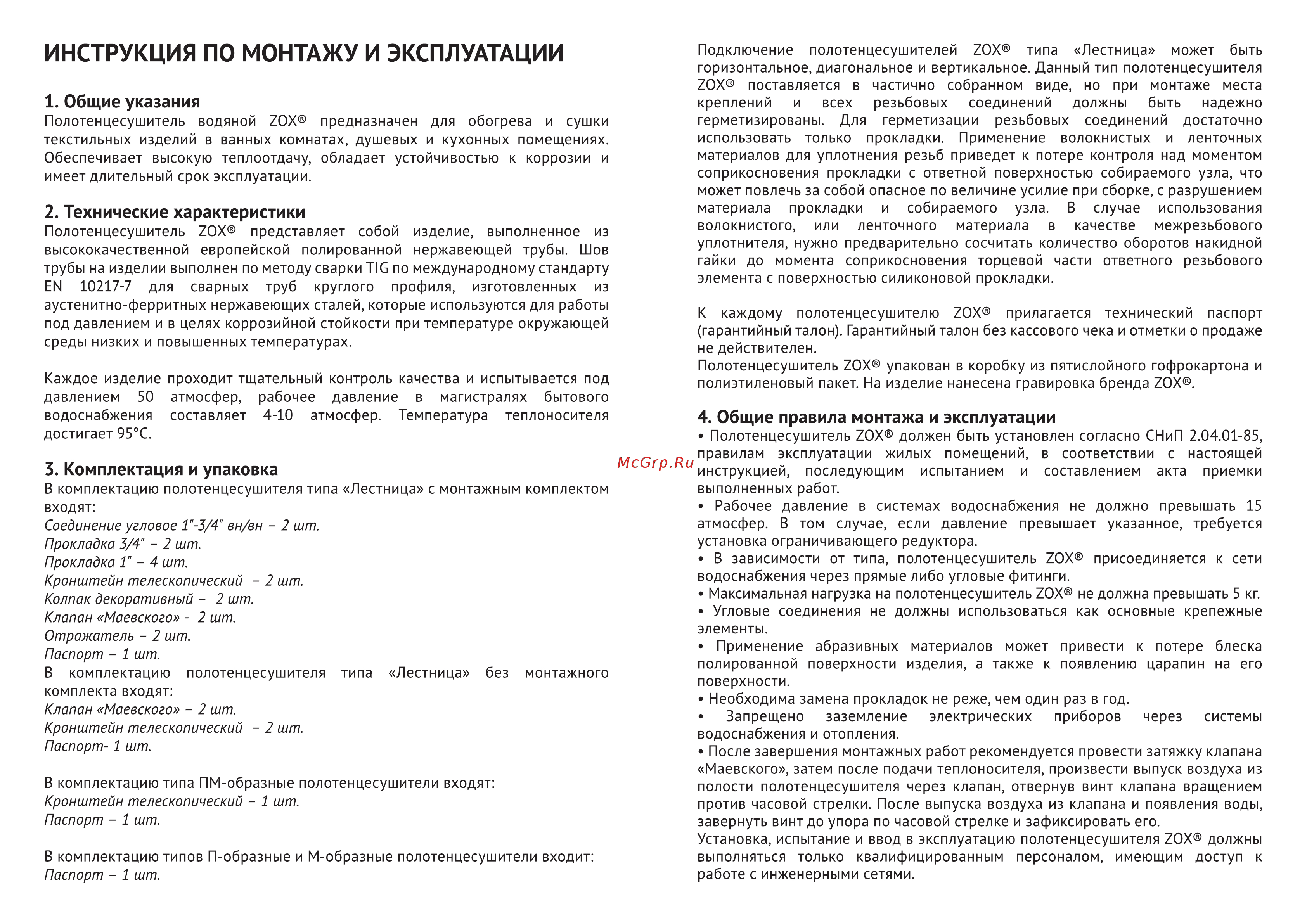 ZOX М 50x40 3/4'' 00001141 Инструкция онлайн