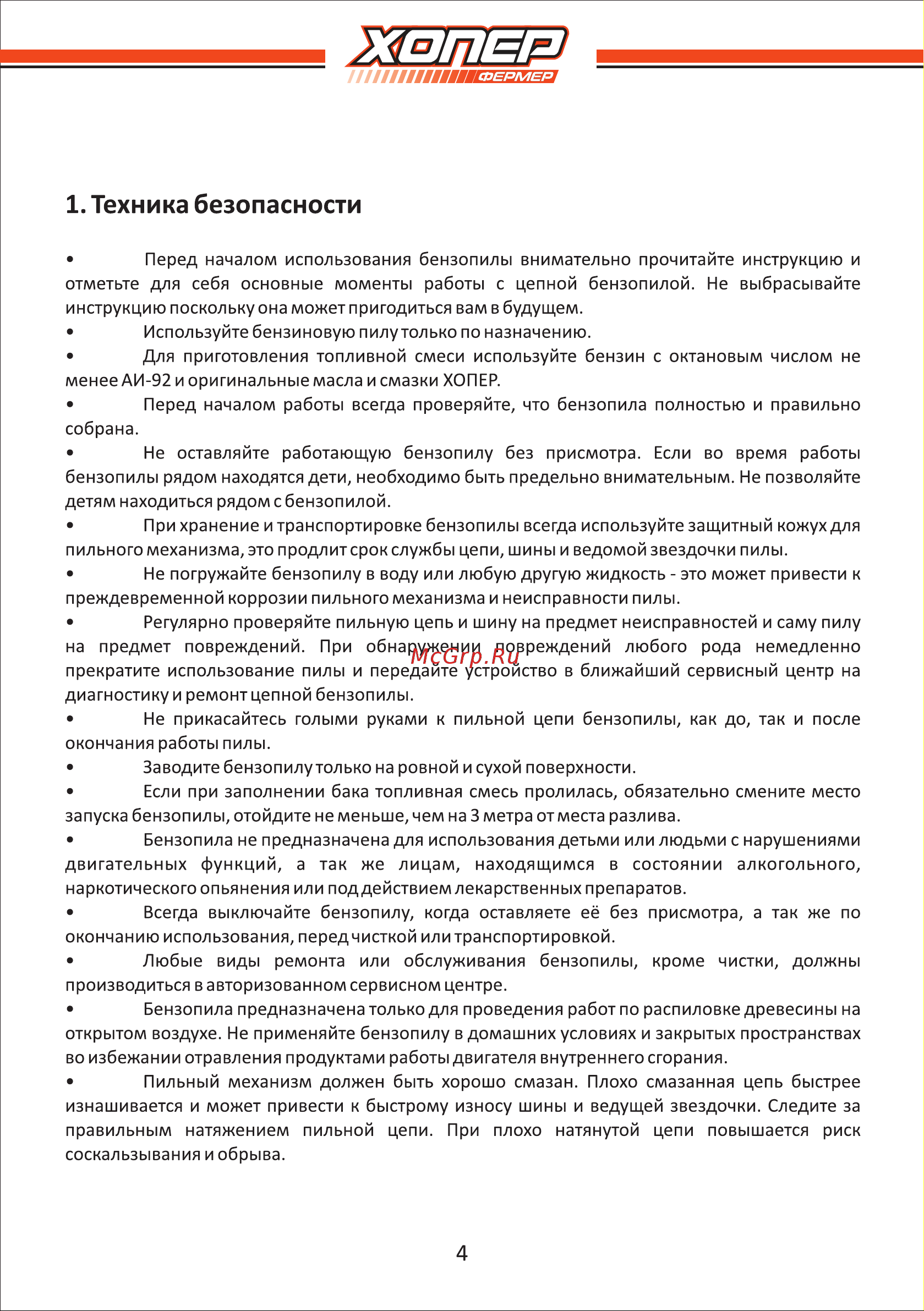 Хопер Фермер 2512 4640009485154 Инструкция к Хопер Фермер 2512 4640009485154 онлайн [4/28] 833855
