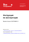 Husqvarna 395 XP 9659021-01 Инструкция к Husqvarna 395XP 9659021-01