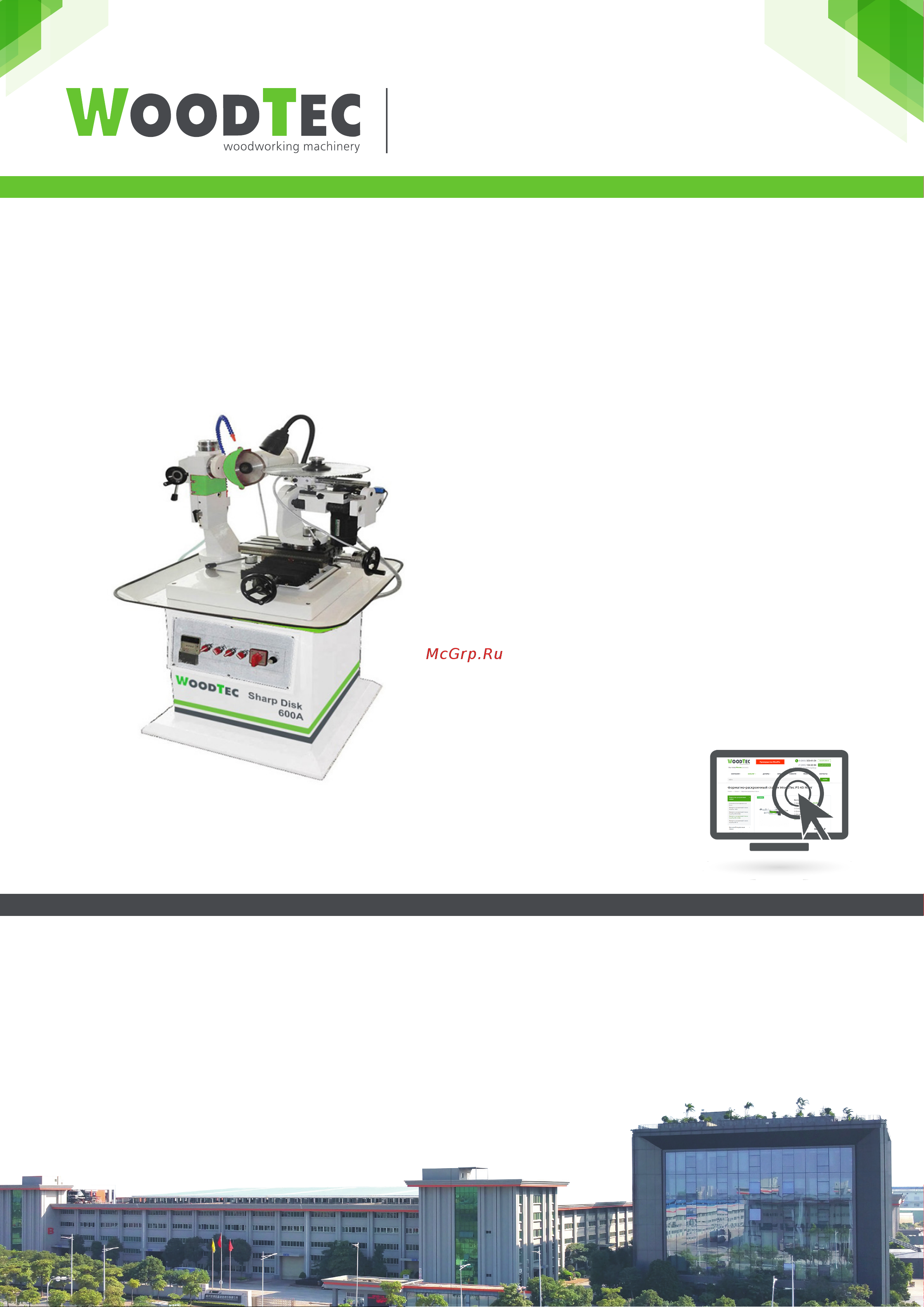 Woodtec Sharp Disk 600A ЗО 295465 Инструкция к товару онлайн