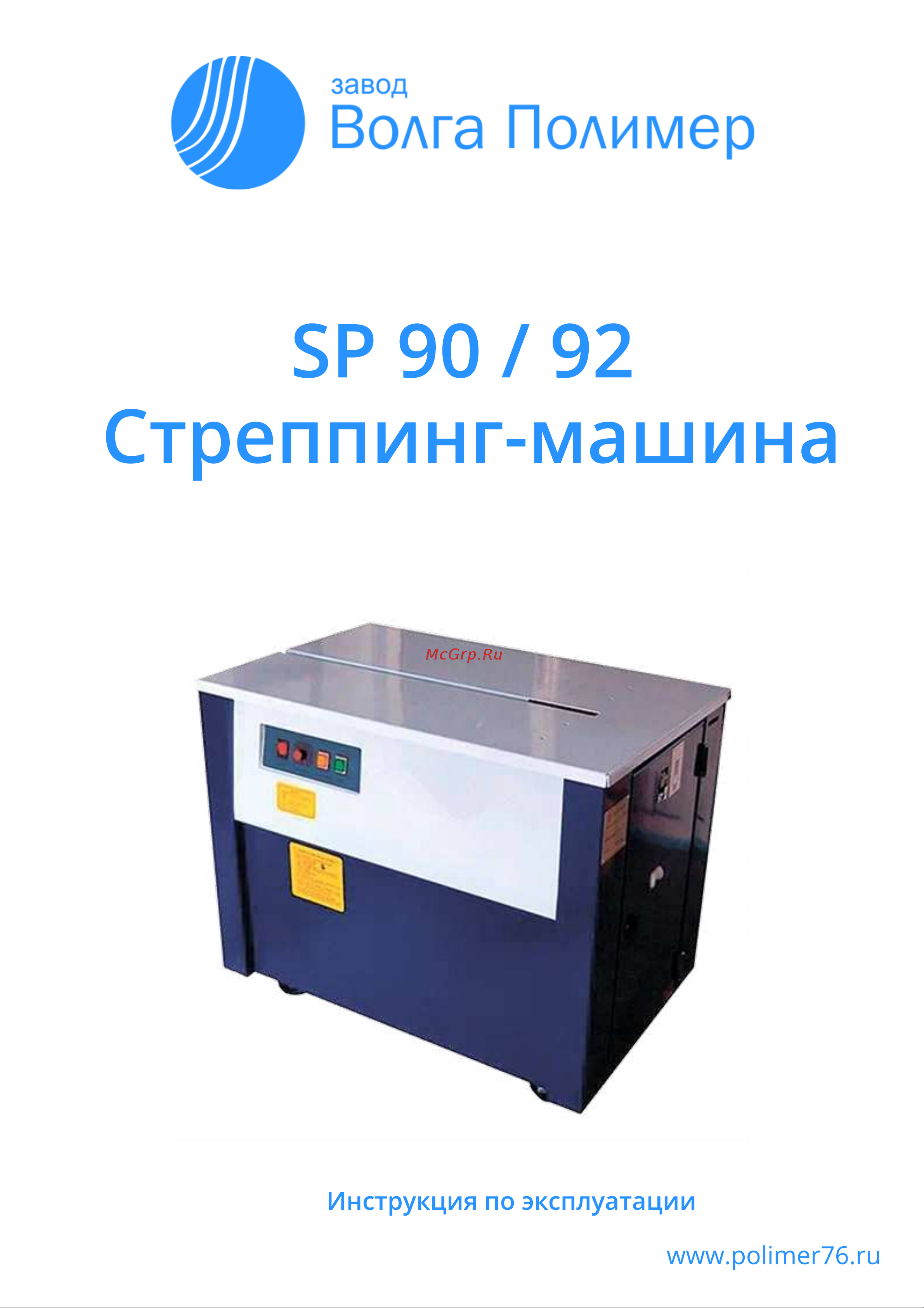 ВОЛГА ПОЛИМЕР SP-92 аналог ТР 202 Т18_96782 Инструкция онлайн