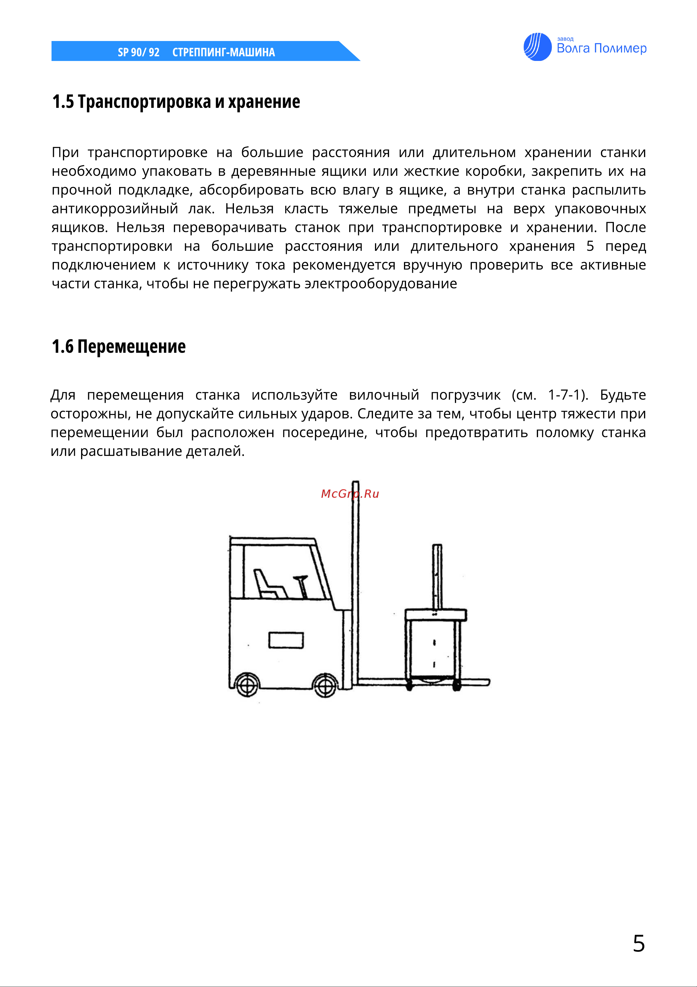 ВОЛГА ПОЛИМЕР SP-92 аналог ТР 202 Т18_96782 Инструкция онлайн [6/33] 833873