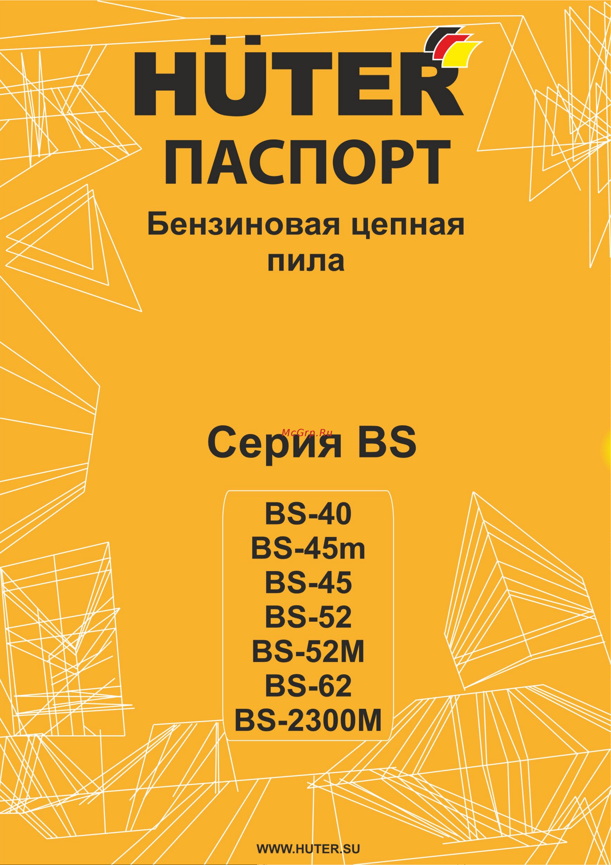 Huter BS-45 70/6/2 Паспорт онлайн