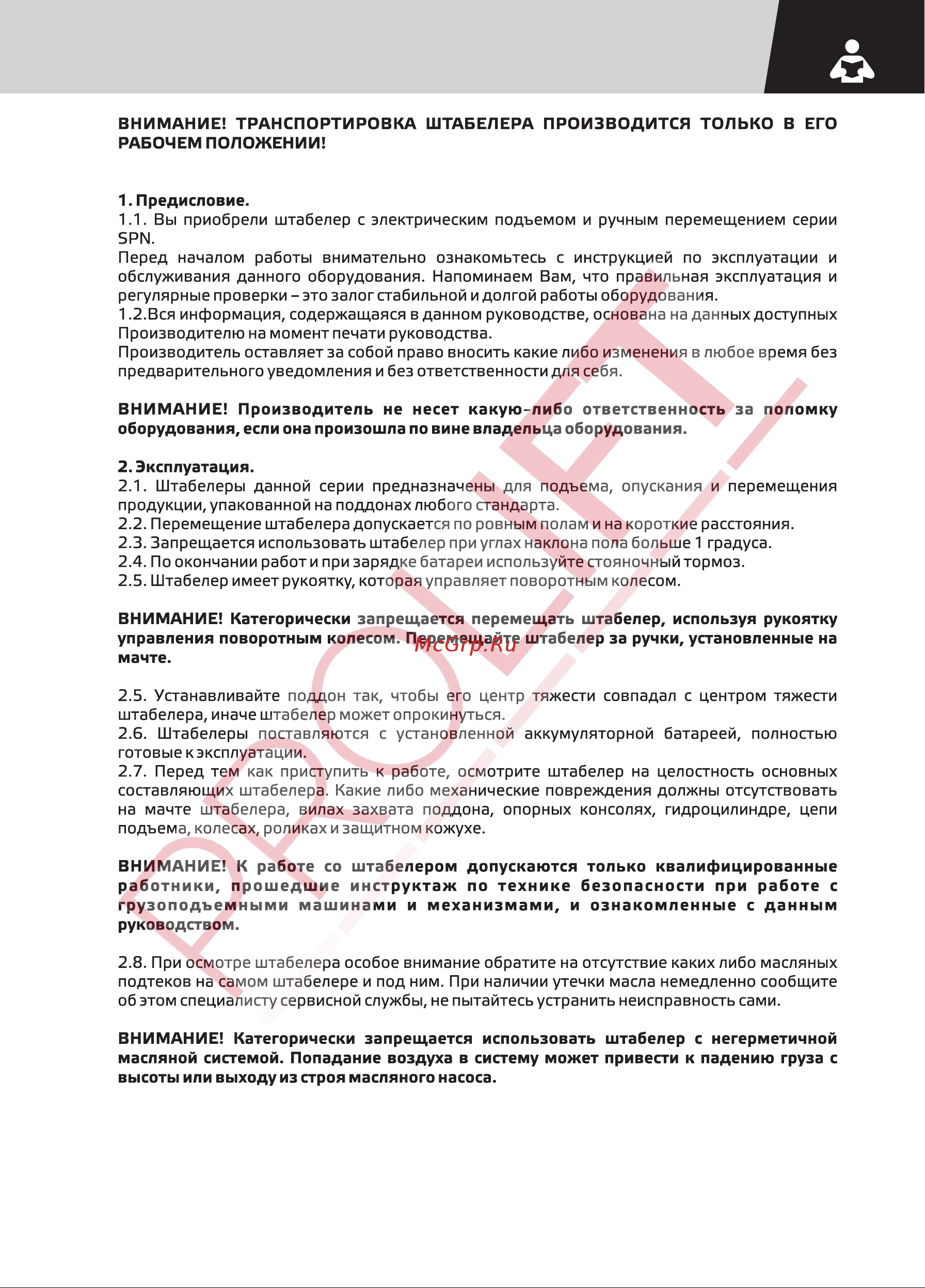 PROLIFT SPN1020 грузоподъемность 1000 кг, высота подъема вил 2000 мм Инструкция к товару онлайн [2/20] 833894