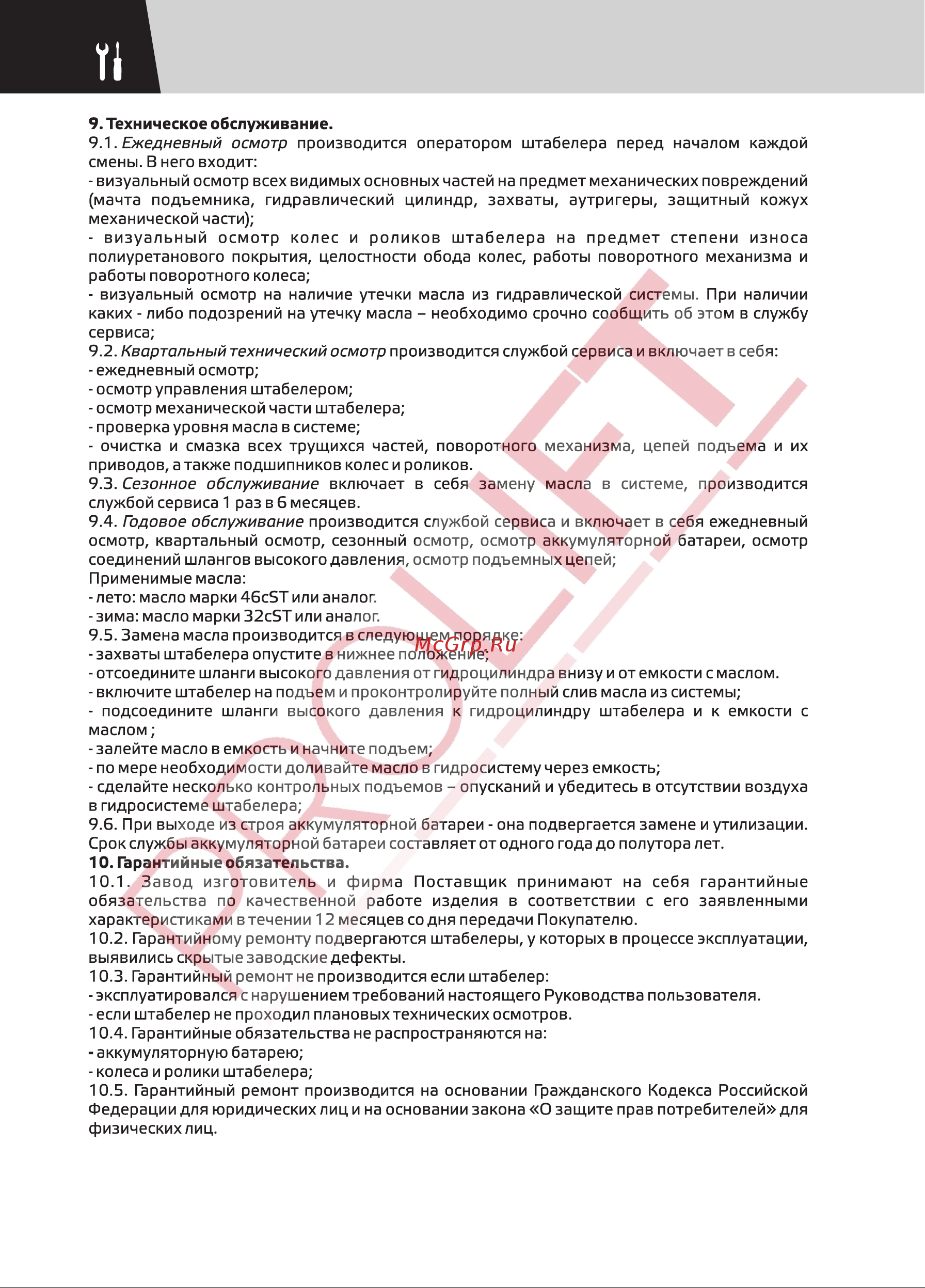 PROLIFT SPN1020 грузоподъемность 1000 кг, высота подъема вил 2000 мм Инструкция к товару онлайн [9/20] 833894