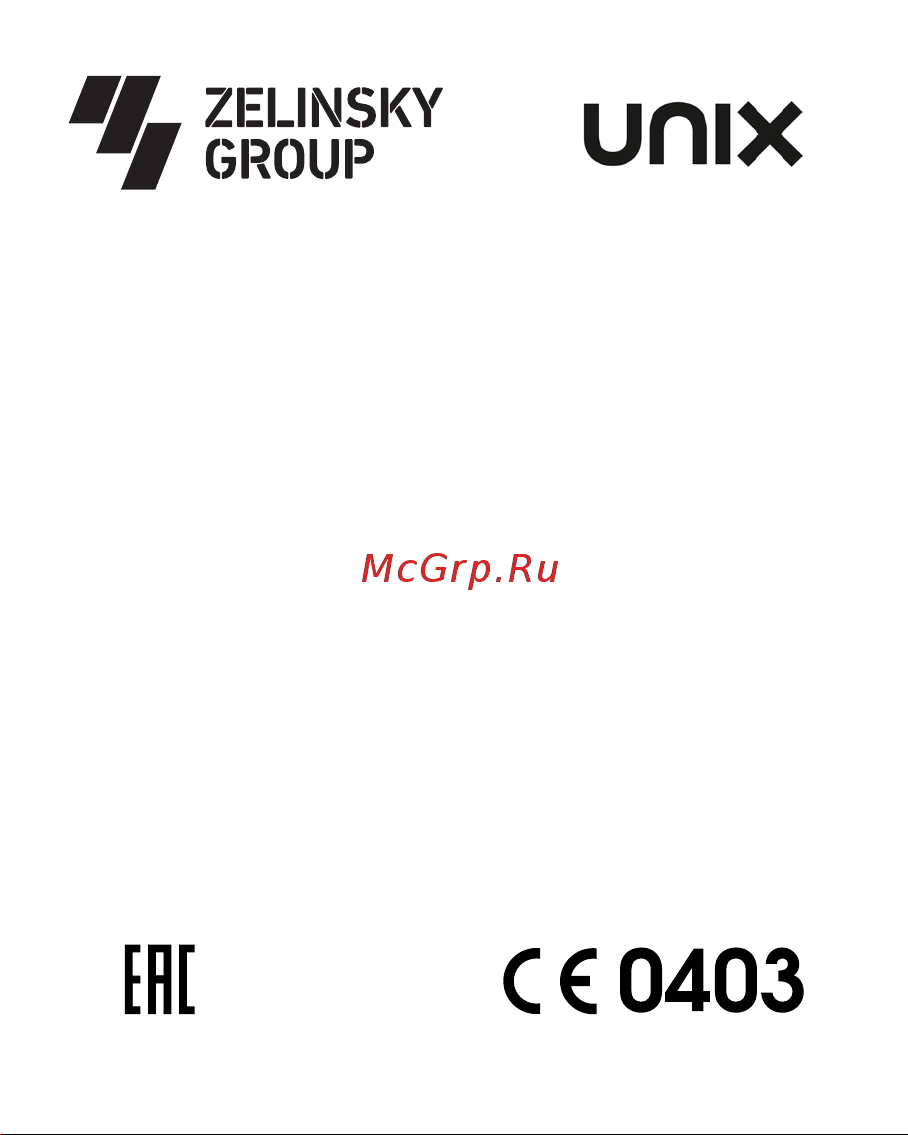 UNIX 1000 2 рост 102-025-0002 Руководство по эксплуатации онлайн