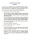 Aqua Work Дельфин ЭКО серебристо-черная 20092 Инструкция к товару