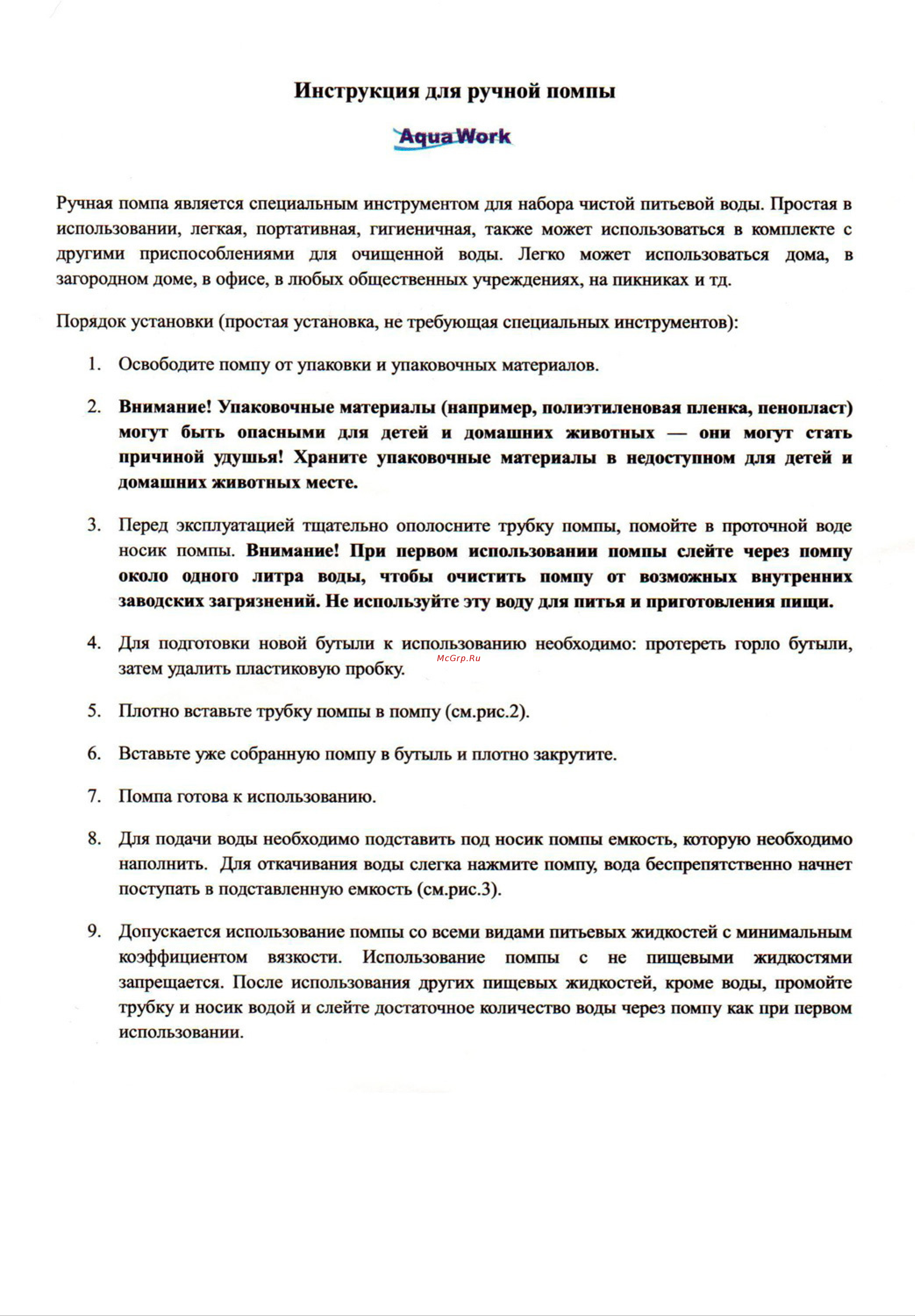 Aqua Work Дельфин ЭКО зеленая 20089 Инструкция к товару онлайн