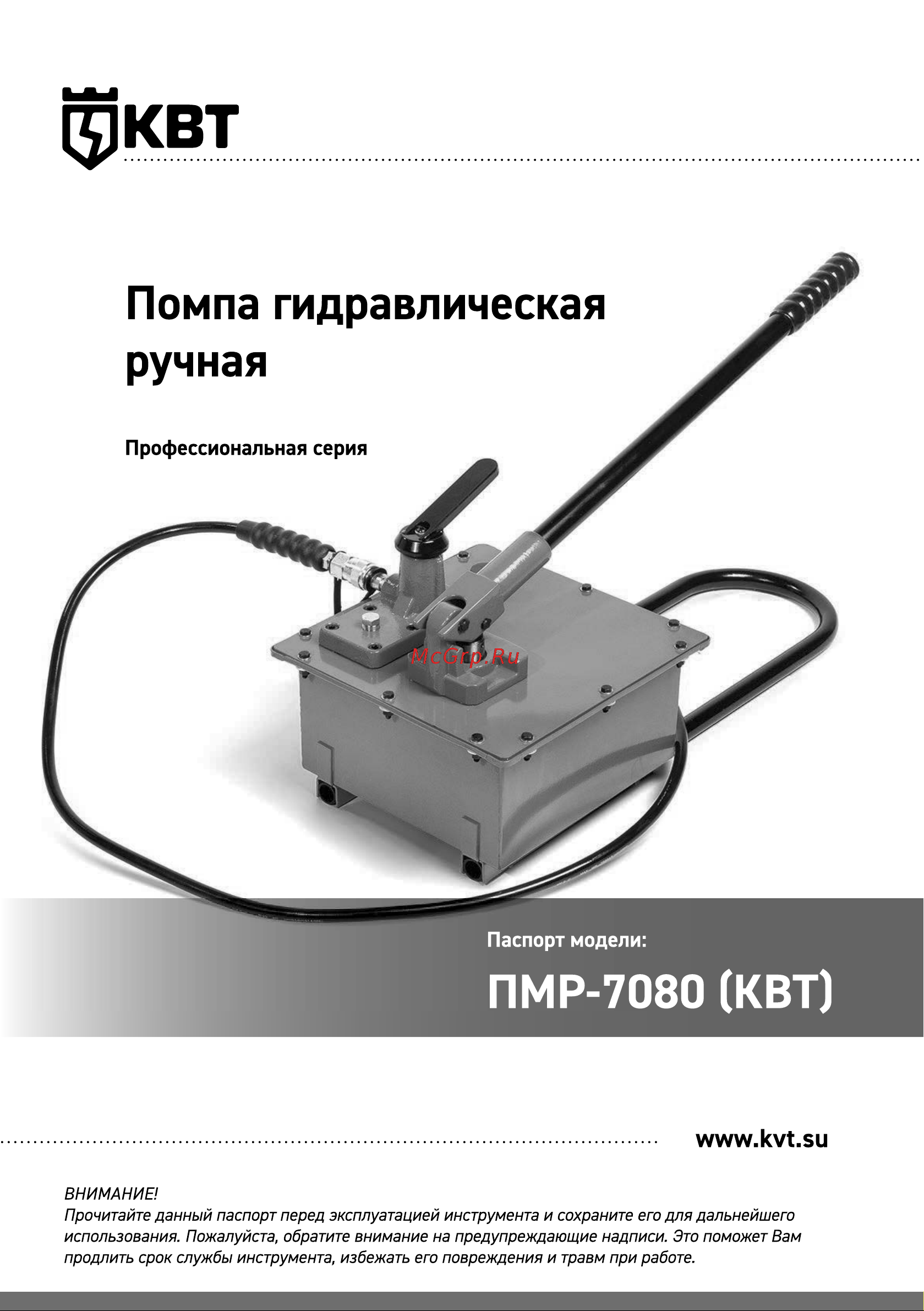 Квт ПМР-7080 88147 Паспорт онлайн