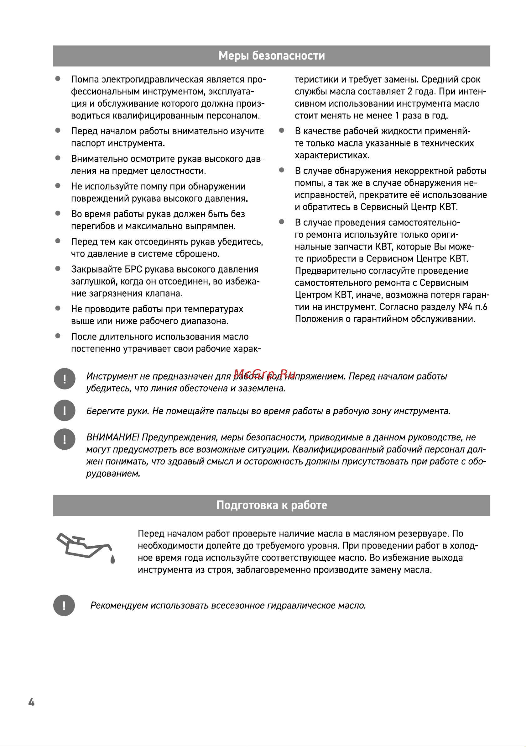 Квт ПМР-7080 88147 Паспорт онлайн [4/8] 833951