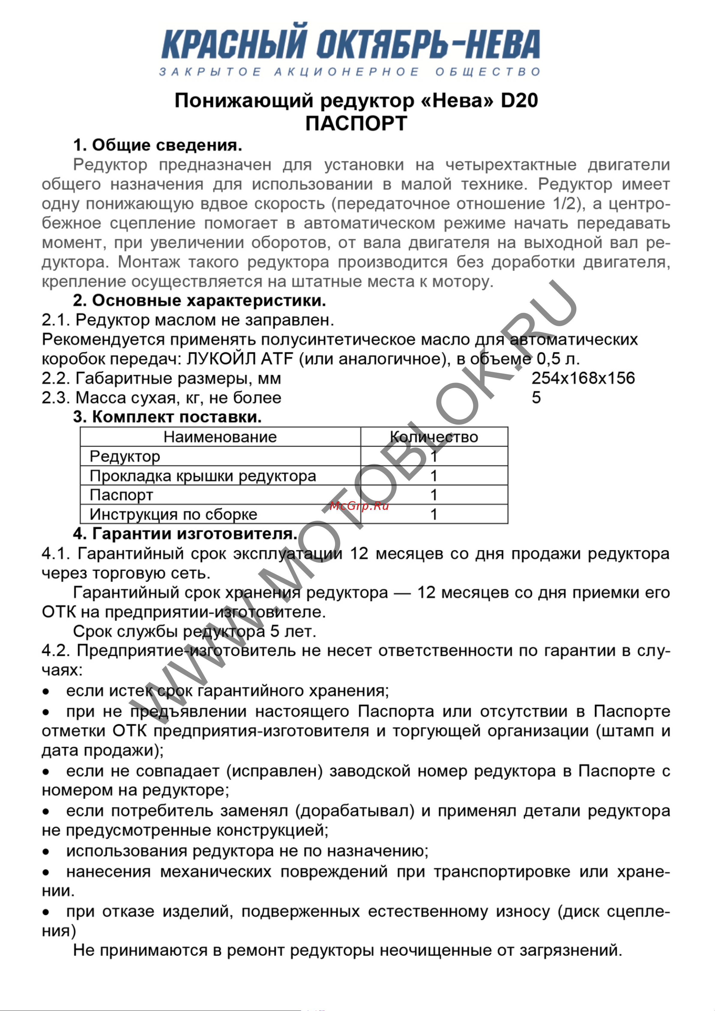 НЕВА Мототехника 4650002230804 Паспорт на изделие онлайн