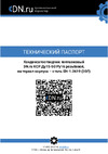 DN.ru кср ду25 ру16 резьбовой, корпус углеродистая сталь D150-00151 Паспорт