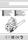 Oleo-Mac GST 250 5029-9001E2T Инструкция к Oleo-Mac GST 250 5029-9001E2T