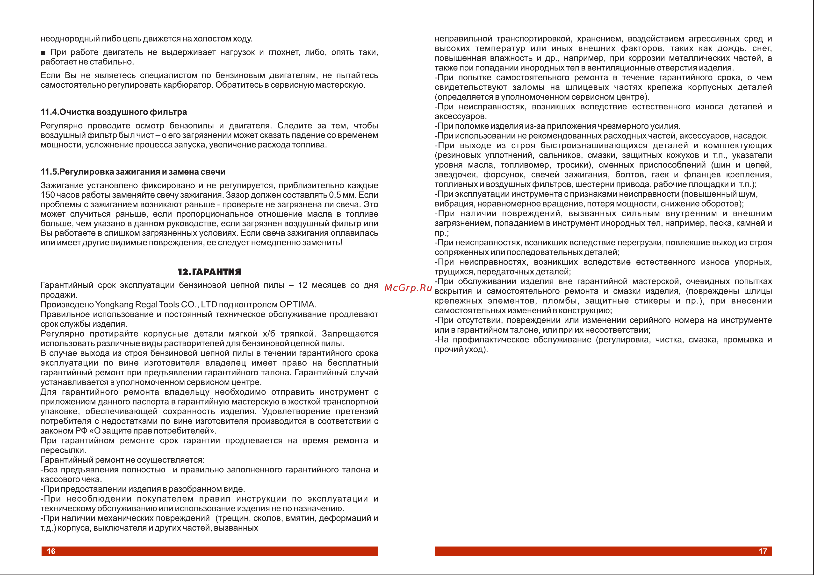 Optima GS-16/2500 Паспорт онлайн [9/12] 834009
