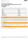 Jeta PRO 13 мм х 50 м, 1 шт 5821350 Техническая спецификация