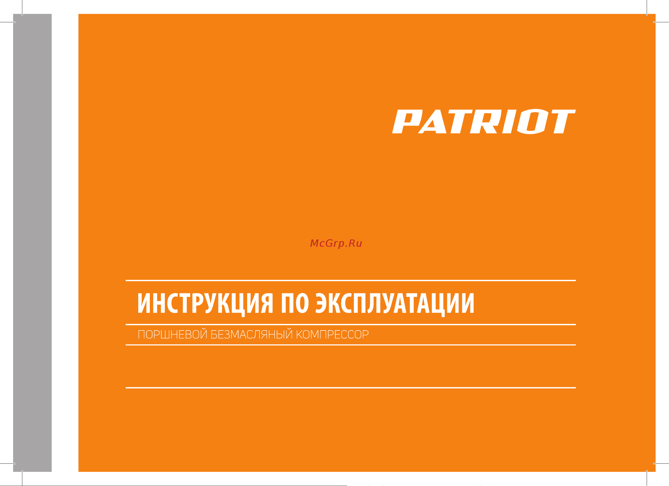 Patriot WO 100-440 525301935 Инструкция к товару онлайн