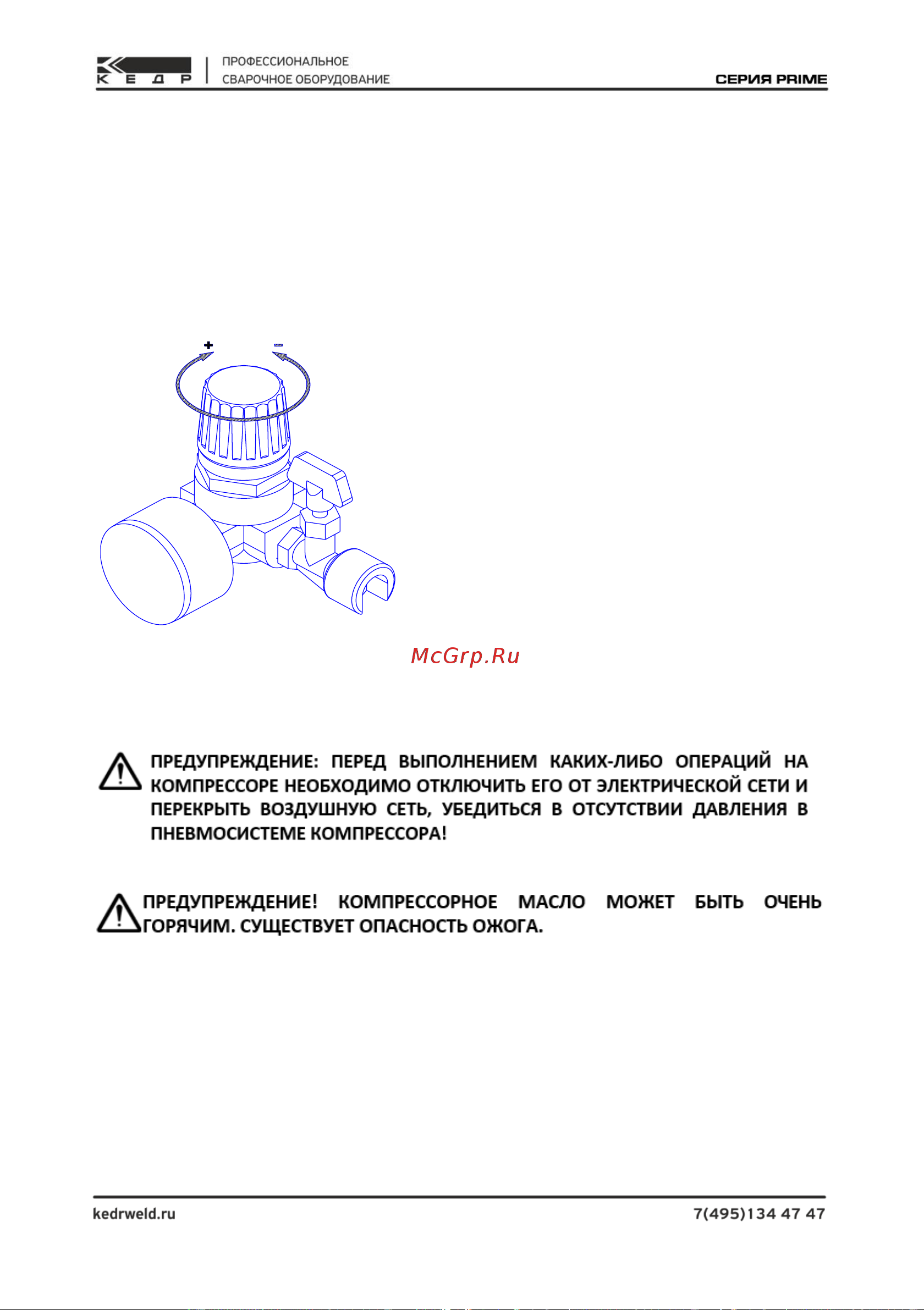 Кедр КП-480/100 PRO 8023709 Руководство по эксплуатации КЕДР КП-360-100 PRO онлайн [16/28] 834061