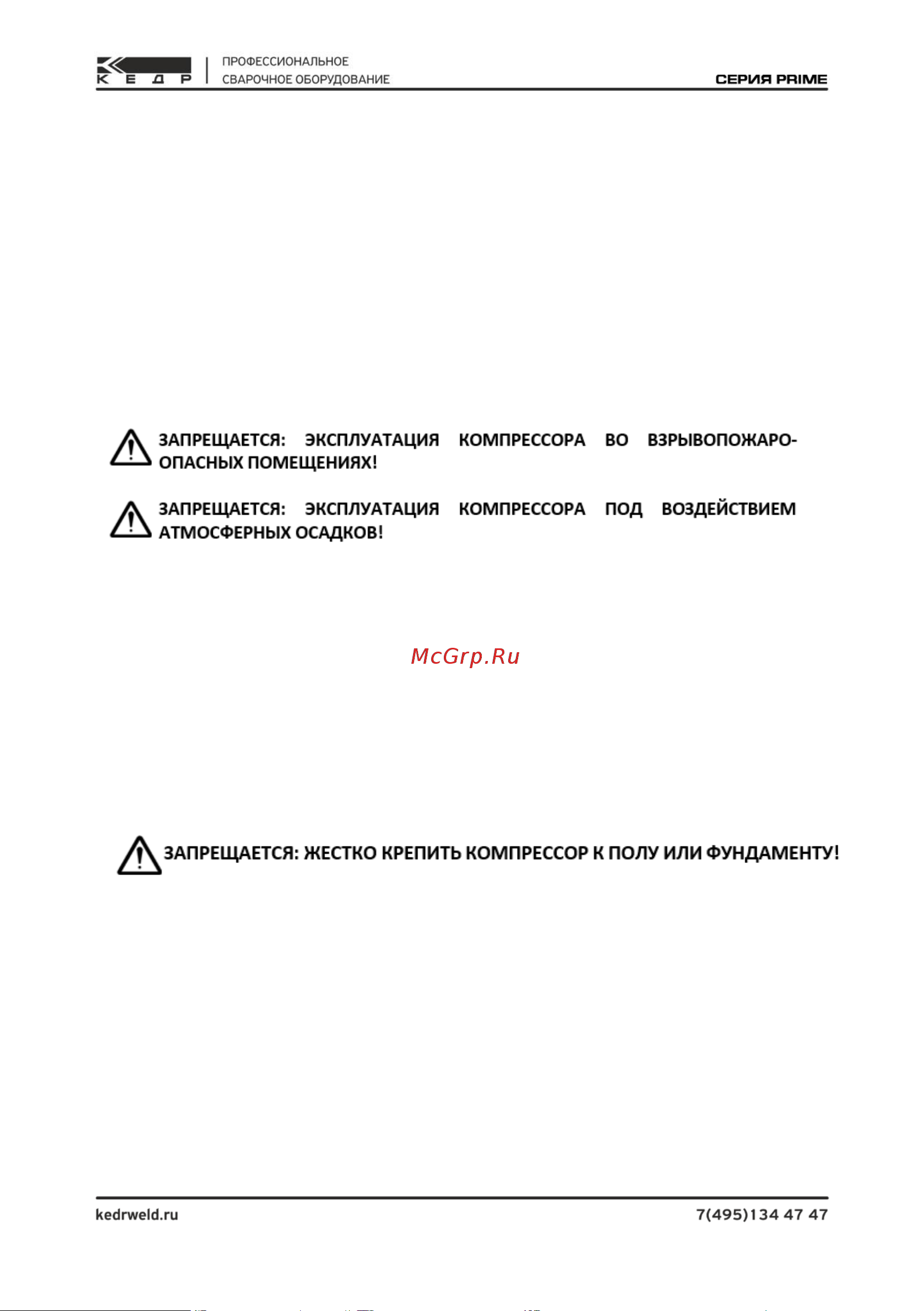 Кедр КП-480/100 PRO 8023709 Руководство по эксплуатации КЕДР КП-360-100 PRO онлайн [9/28] 834061