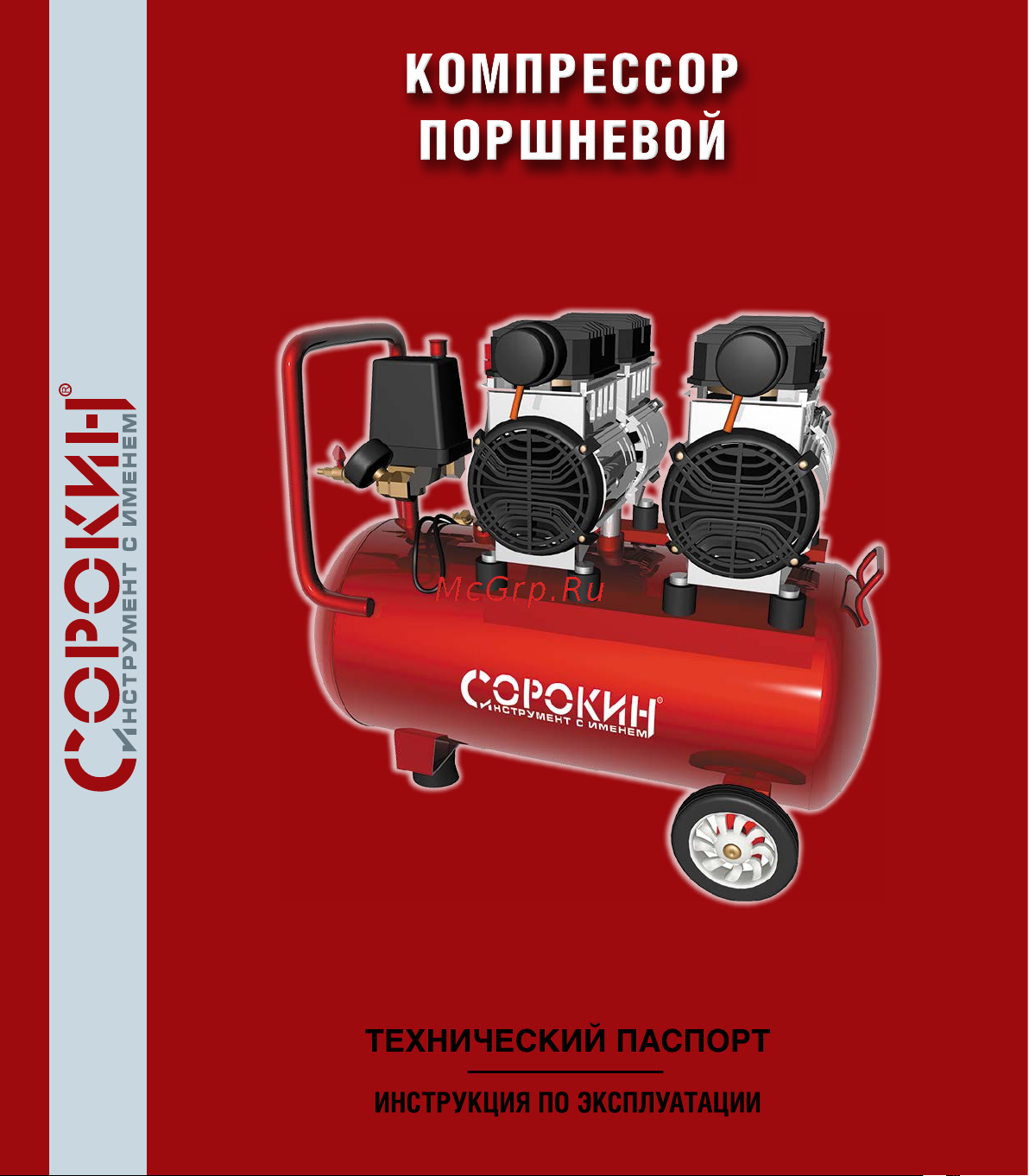 Сорокин ресивер 100 л 13.6 Технический паспорт онлайн