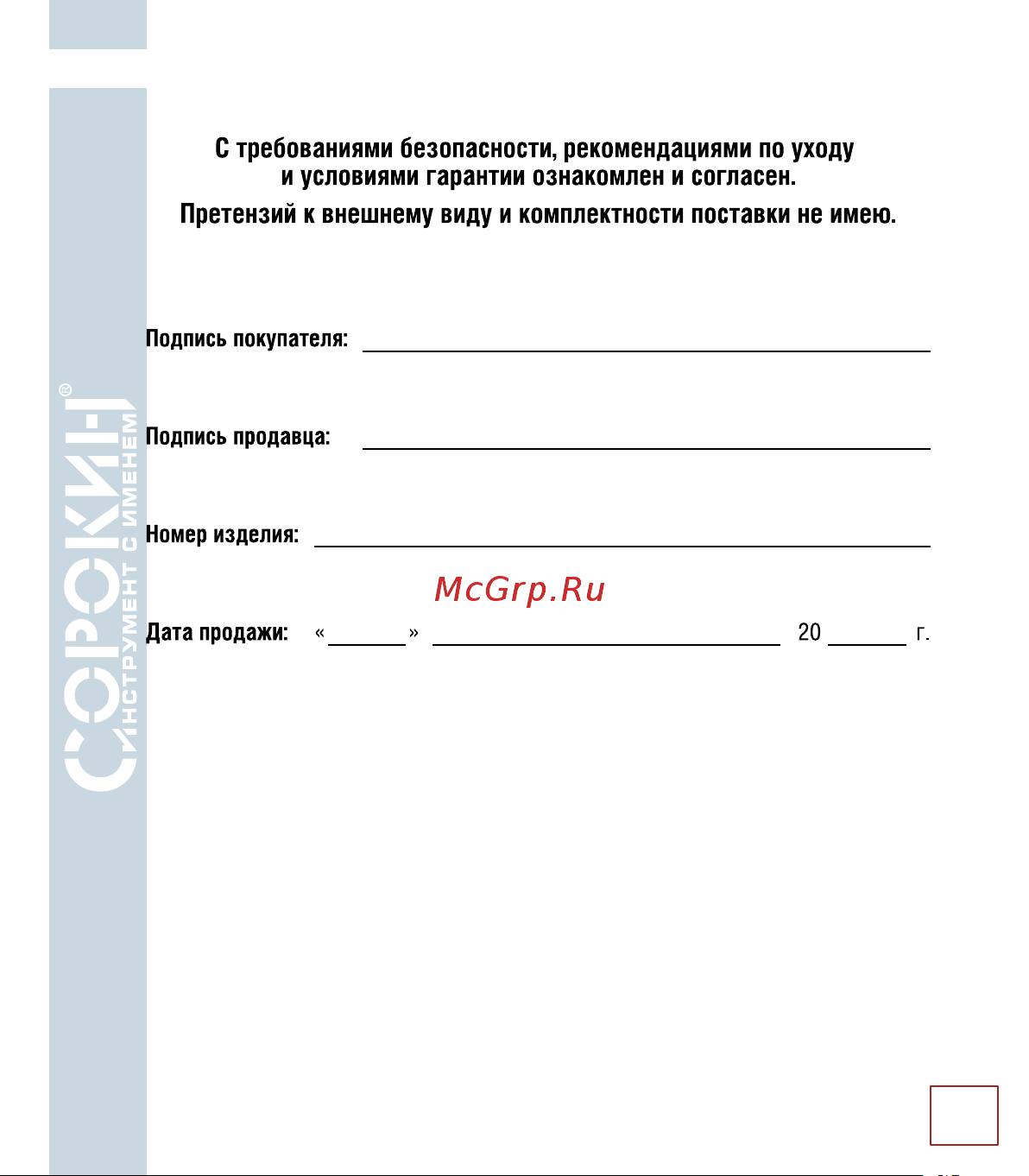 Сорокин ресивер 100 л 13.6 Технический паспорт онлайн [20/23] 834064