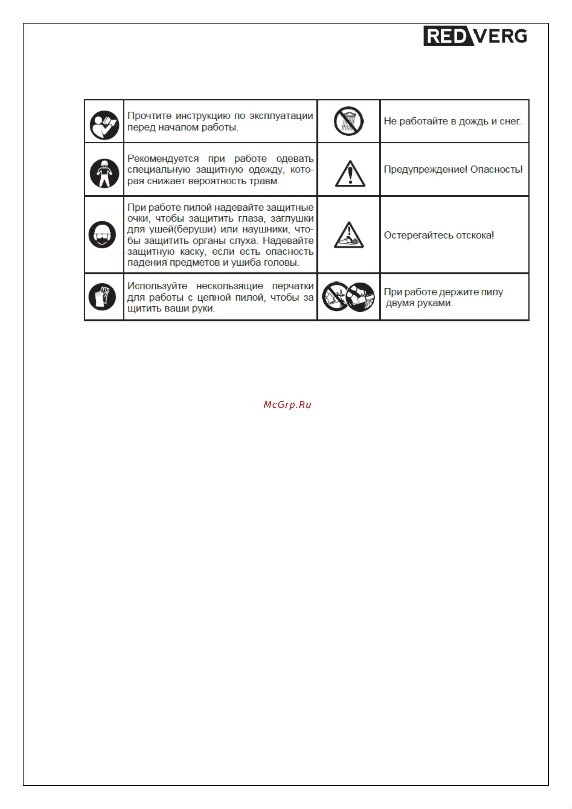 RedVerg RD-GC25-12 Инструкция к REDVERG RD-GC25-12 RD-GC25-12 онлайн [2/30] 834071