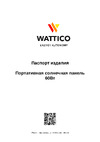 WATTICO 60 Ватт USB, USB Type-C, DC5521 00-00000010 Инструкция по эксплуатации