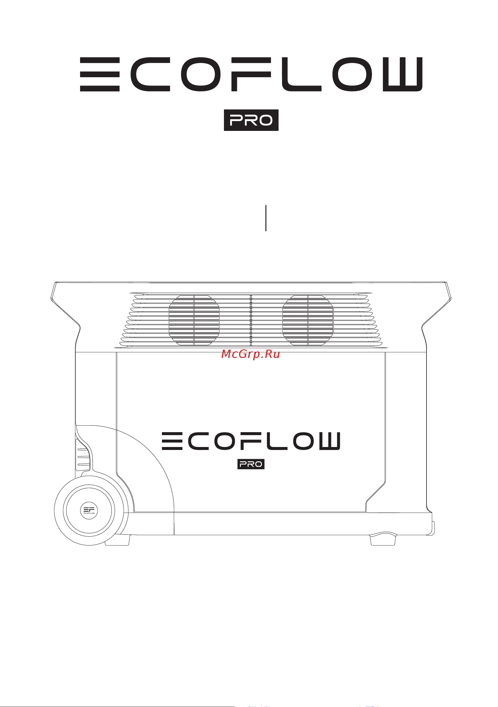 Ecoflow DELTA Pro 4897082665335 Инструкция по эксплуатации EcoFlow DELTA Pro онлайн