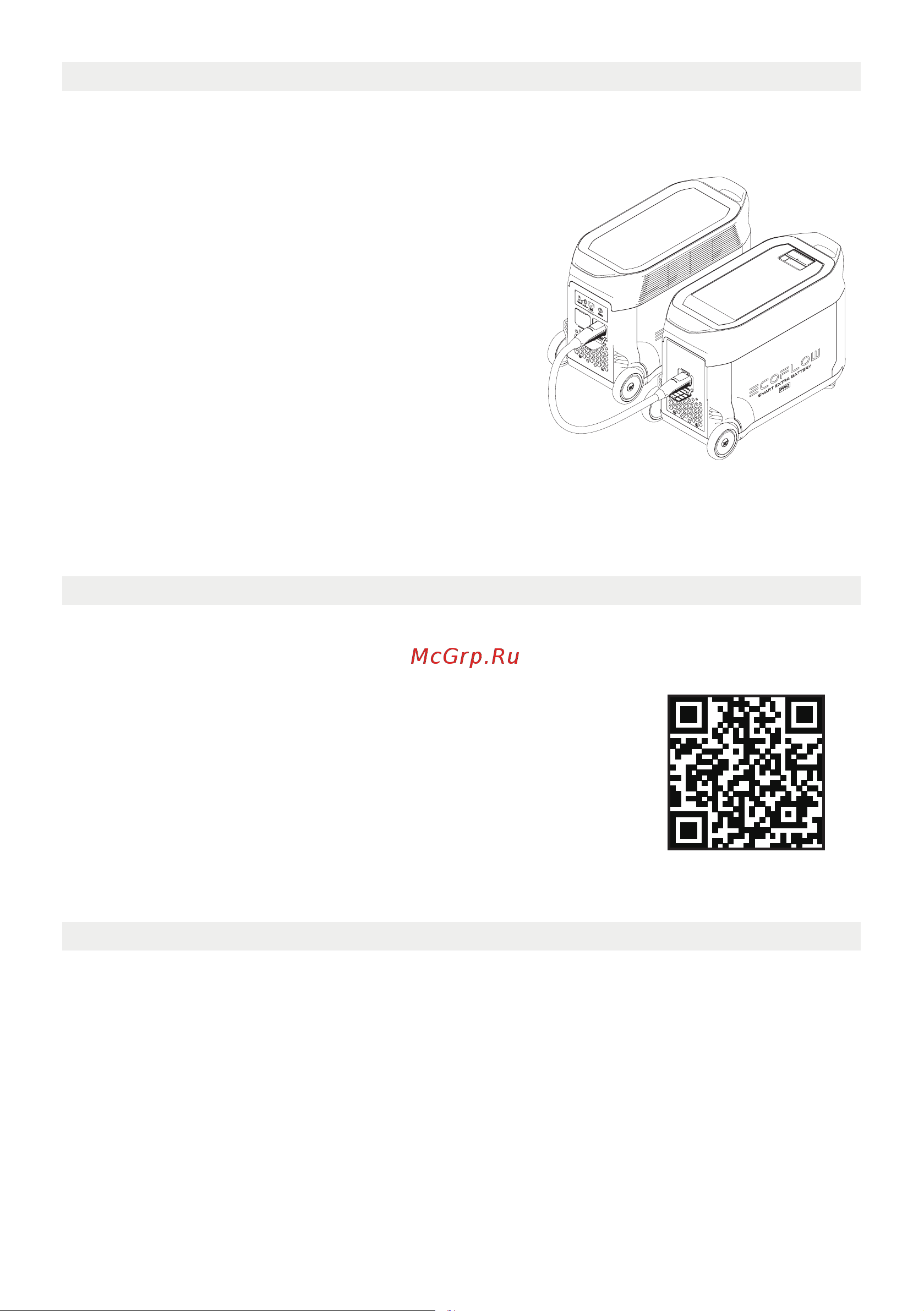 Ecoflow DELTA Pro 4897082665335 Инструкция по эксплуатации EcoFlow DELTA Pro онлайн [12/15] 834147