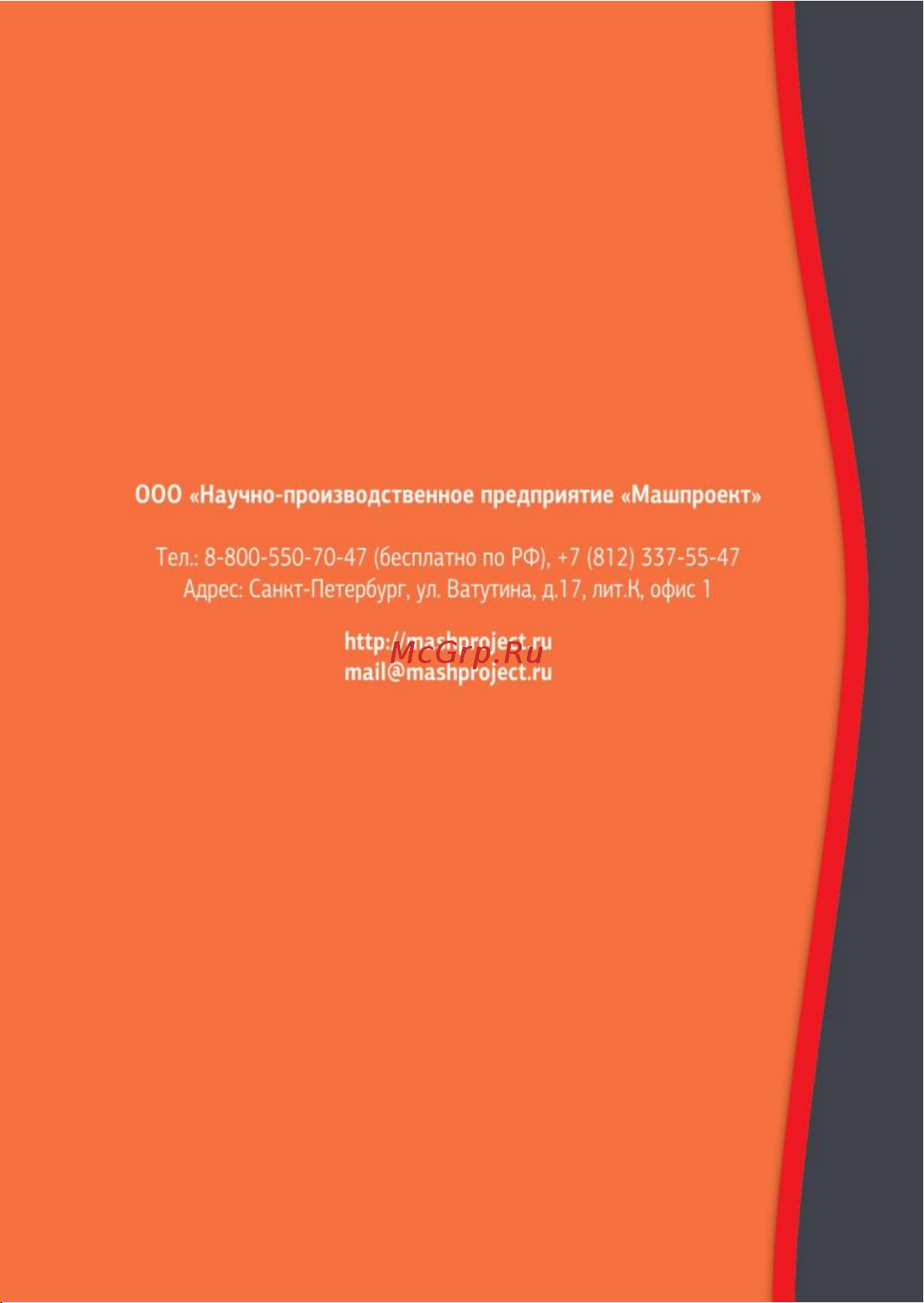 Машпроект ЭМА-100 X481281986 Руководство по эксплуатации онлайн [14/14] 834160