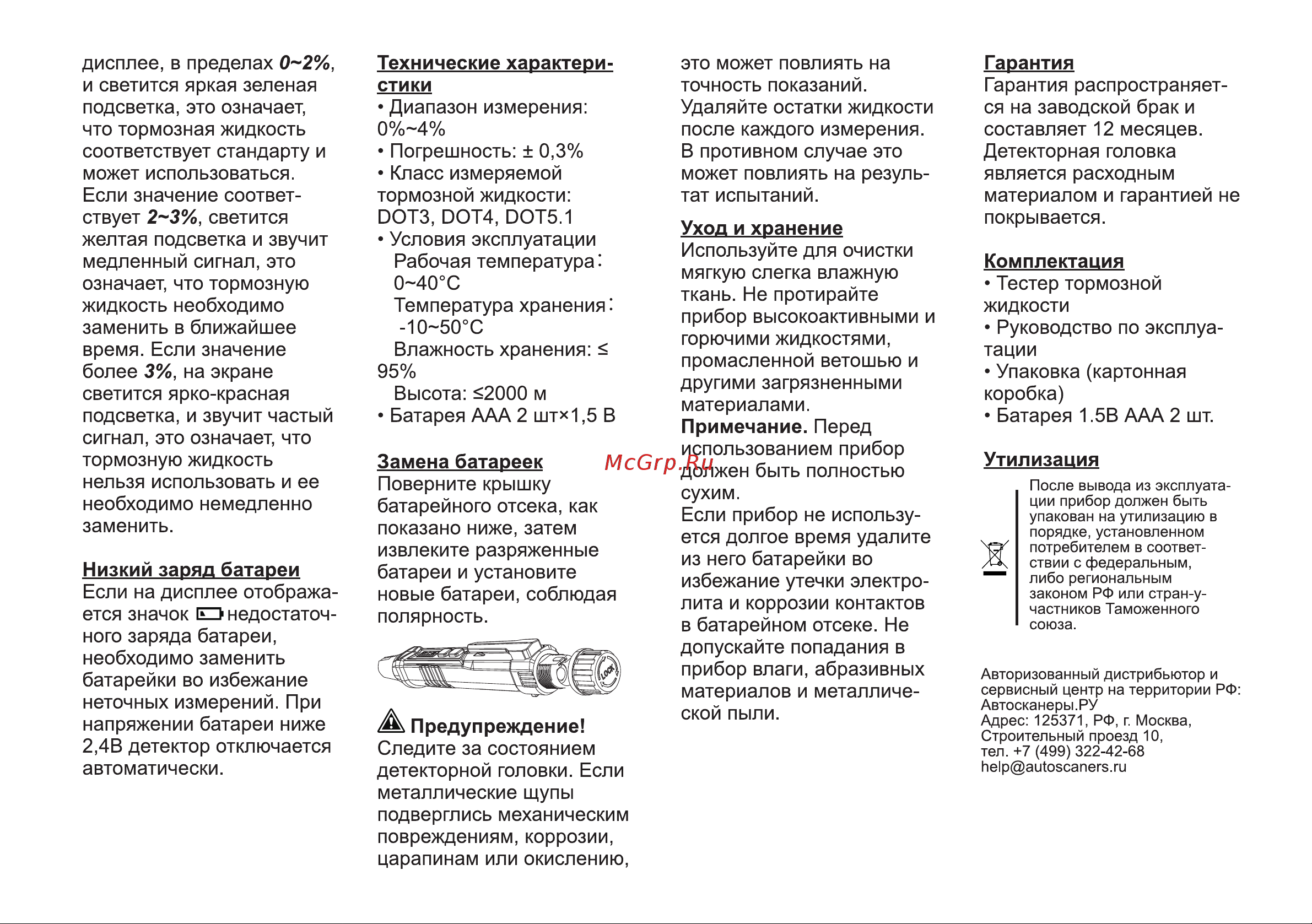 iCartool тормозной жидкости DOT3, DOT4, DOT5.1 IC-BF911 Инструкция по эксплуатации iCartool IC-BF911 онлайн [2/2] 834161