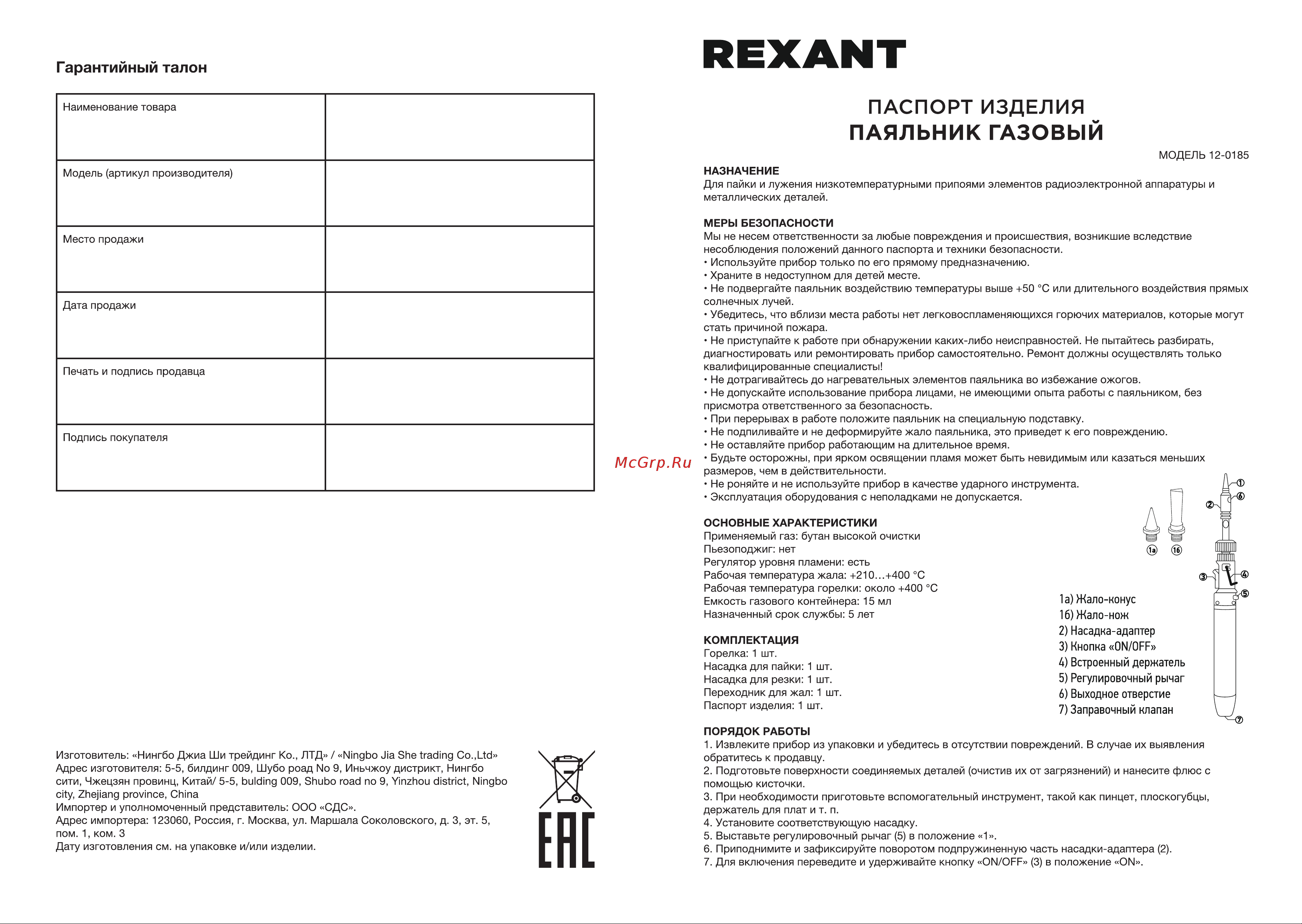 Rexant DZ-70901 12-0185 Паспорт изделия онлайн