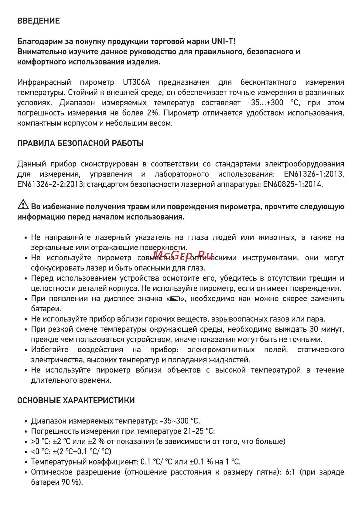 Uni-T UT306A 00-00006012 Инструкция к товару онлайн [2/8] 834176