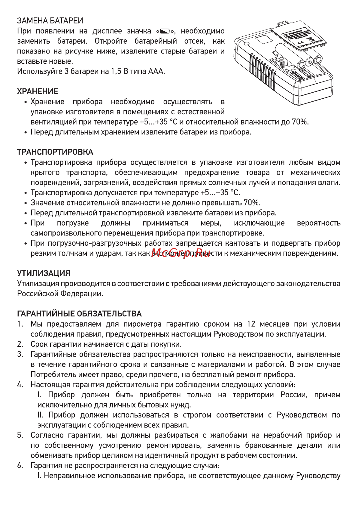 Uni-T UT306A 00-00006012 Инструкция к товару онлайн [6/8] 834176