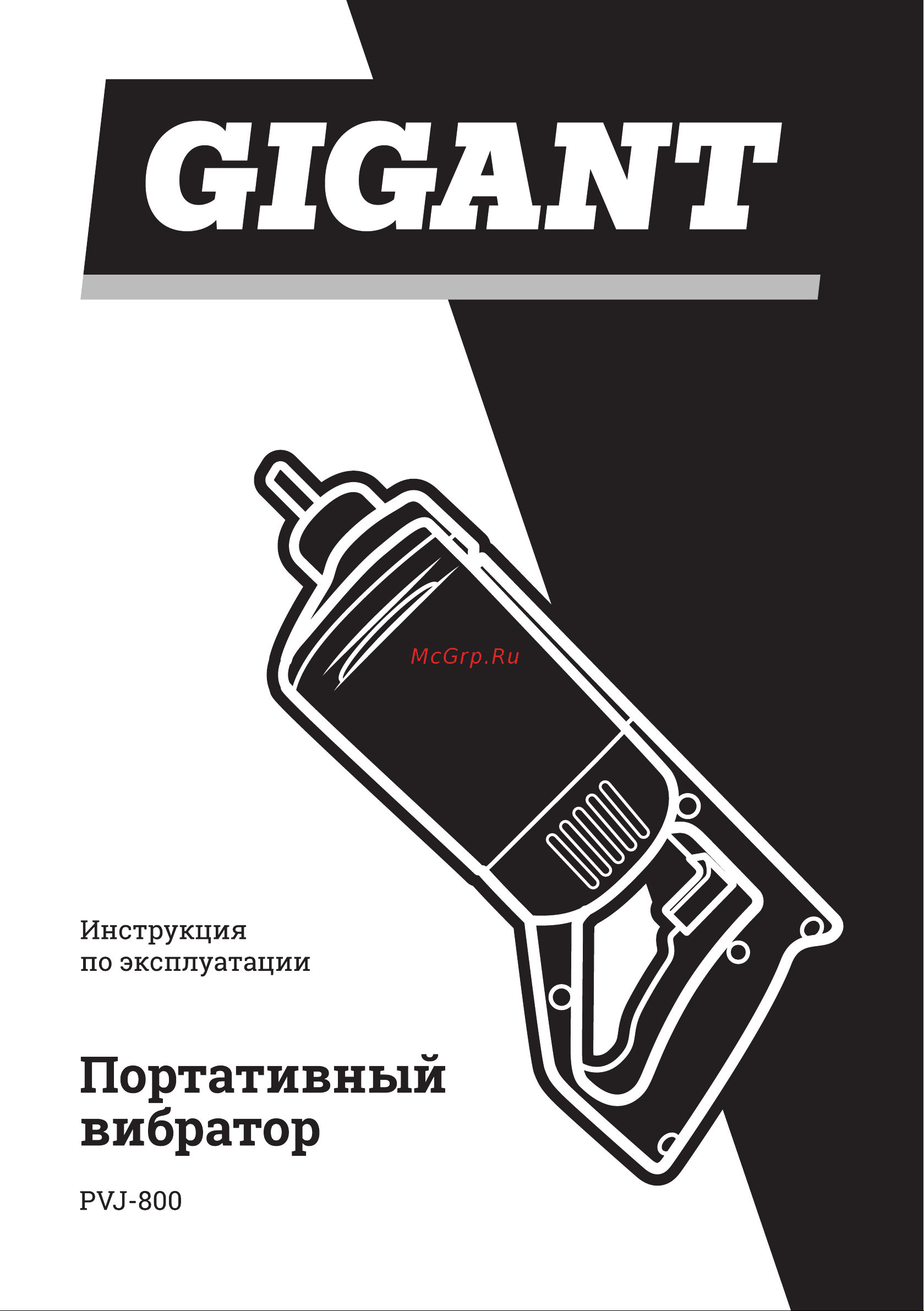 Gigant PVJ-800 Инструкция онлайн