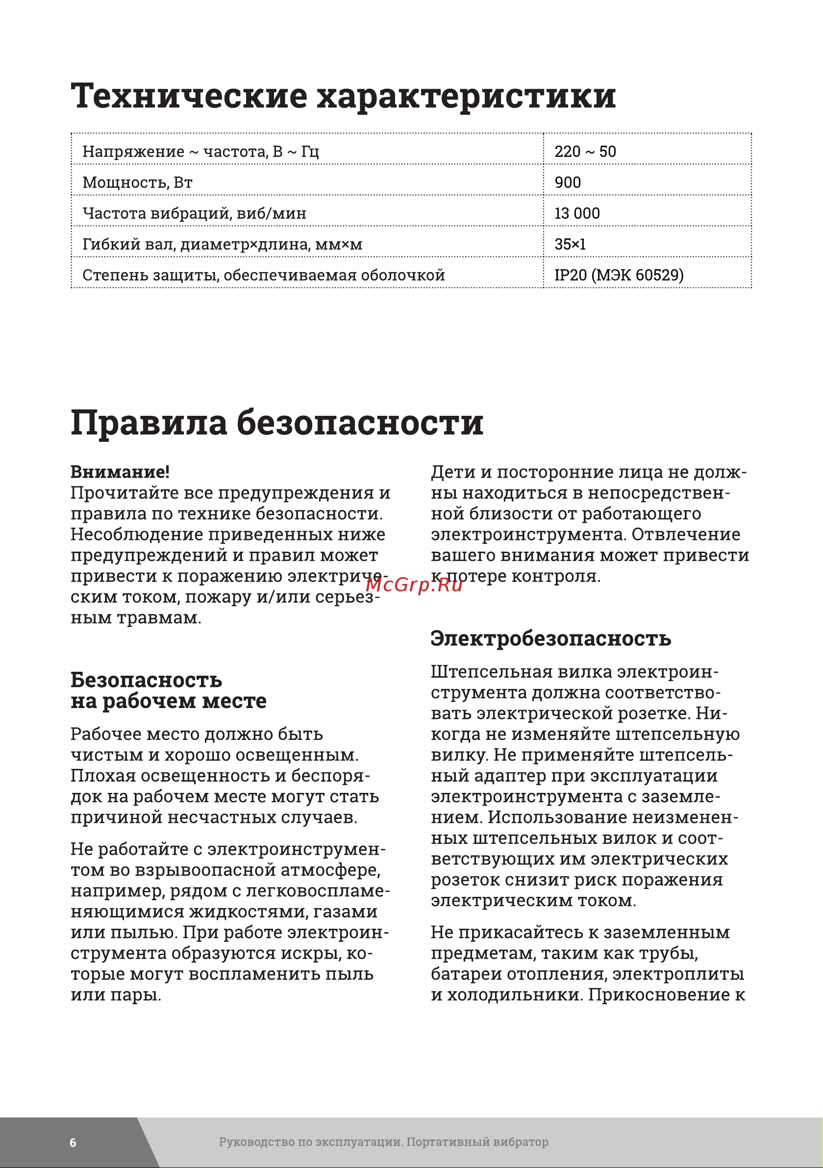 Gigant PVJ-800 Инструкция онлайн [6/20] 834210