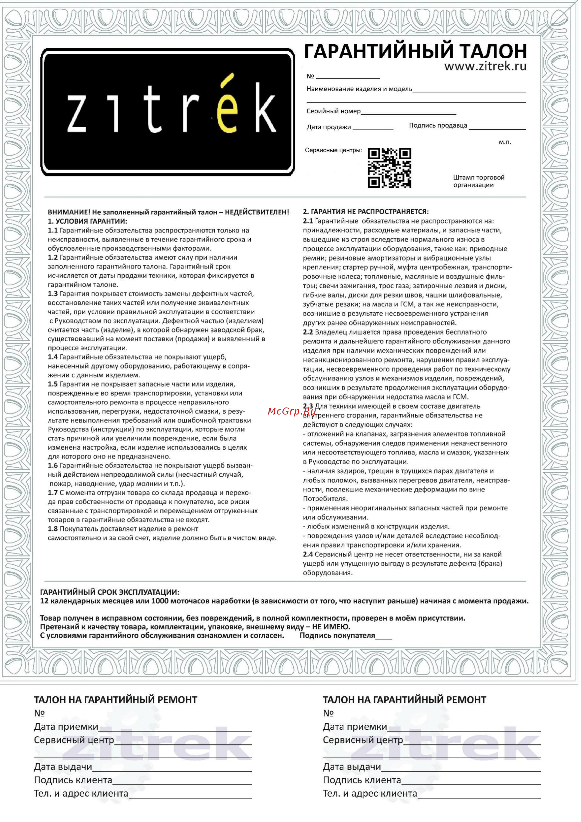 Zitrek LL12-GL-Cube 065-0168 Инструкция по эксплуатации онлайн [11/11] 834245