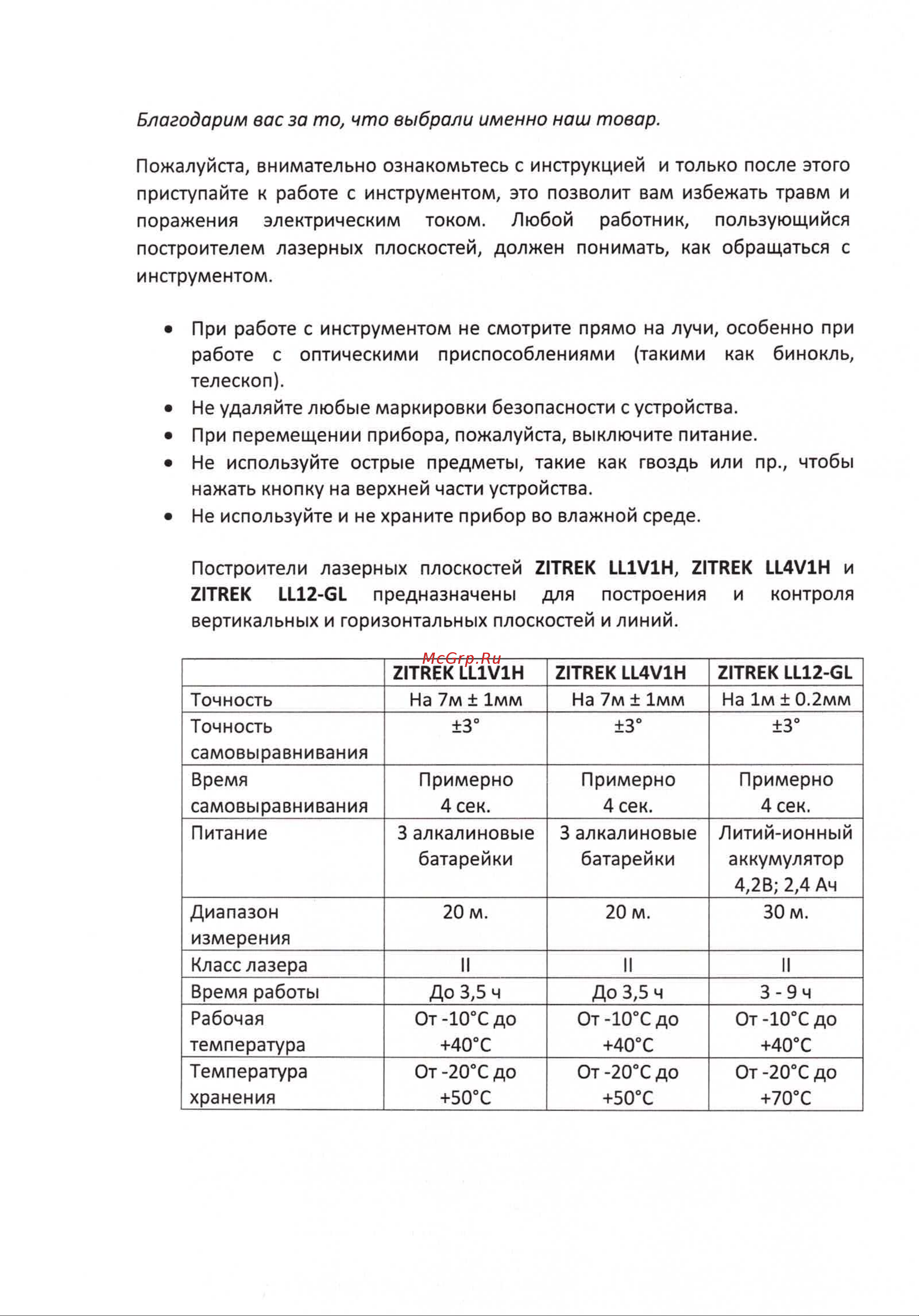 Zitrek LL1V1H со штативом 065-0177-1 Паспорт онлайн [2/8] 834247
