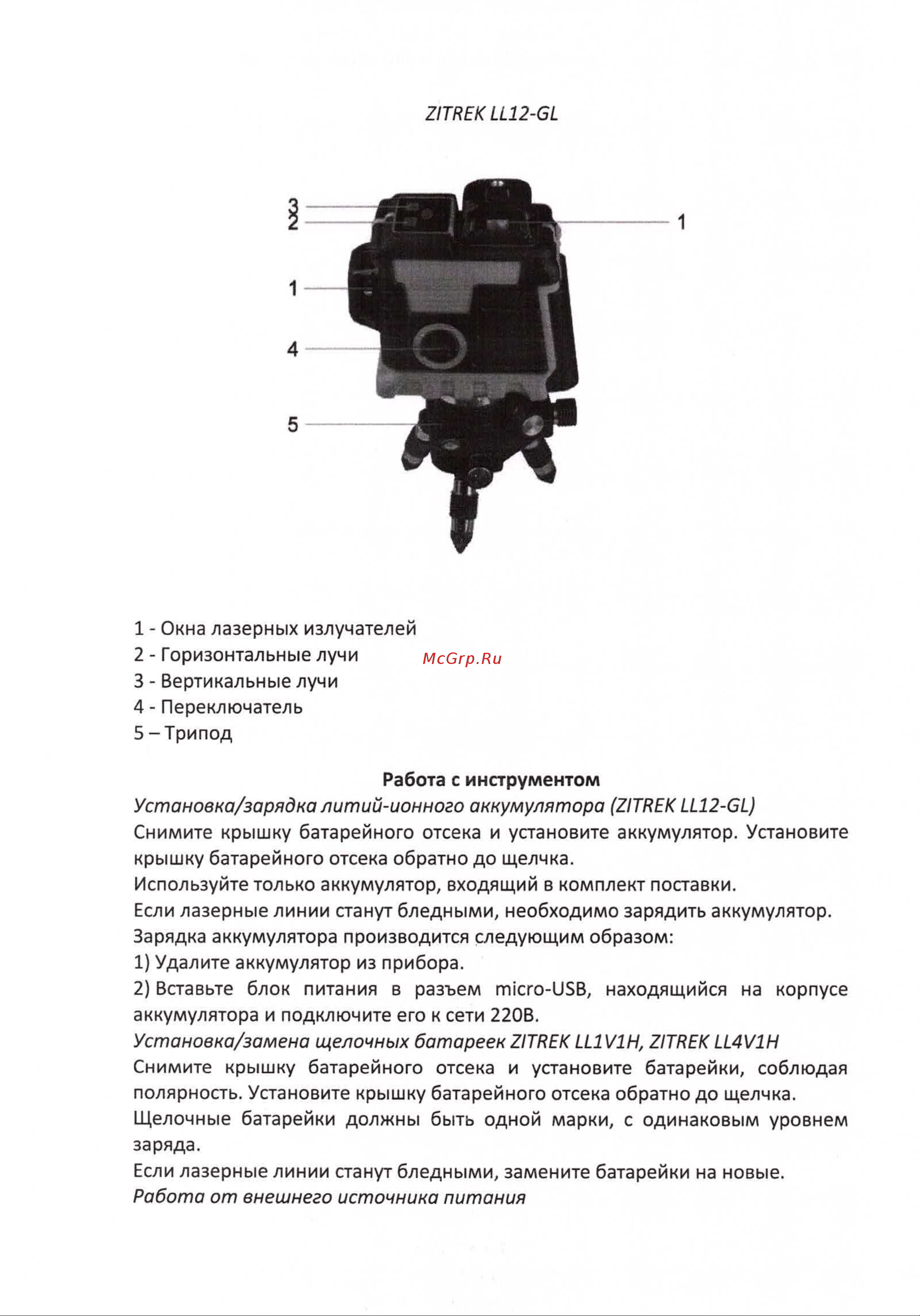 Zitrek LL1V1H со штативом 065-0177-1 Паспорт онлайн [4/8] 834247