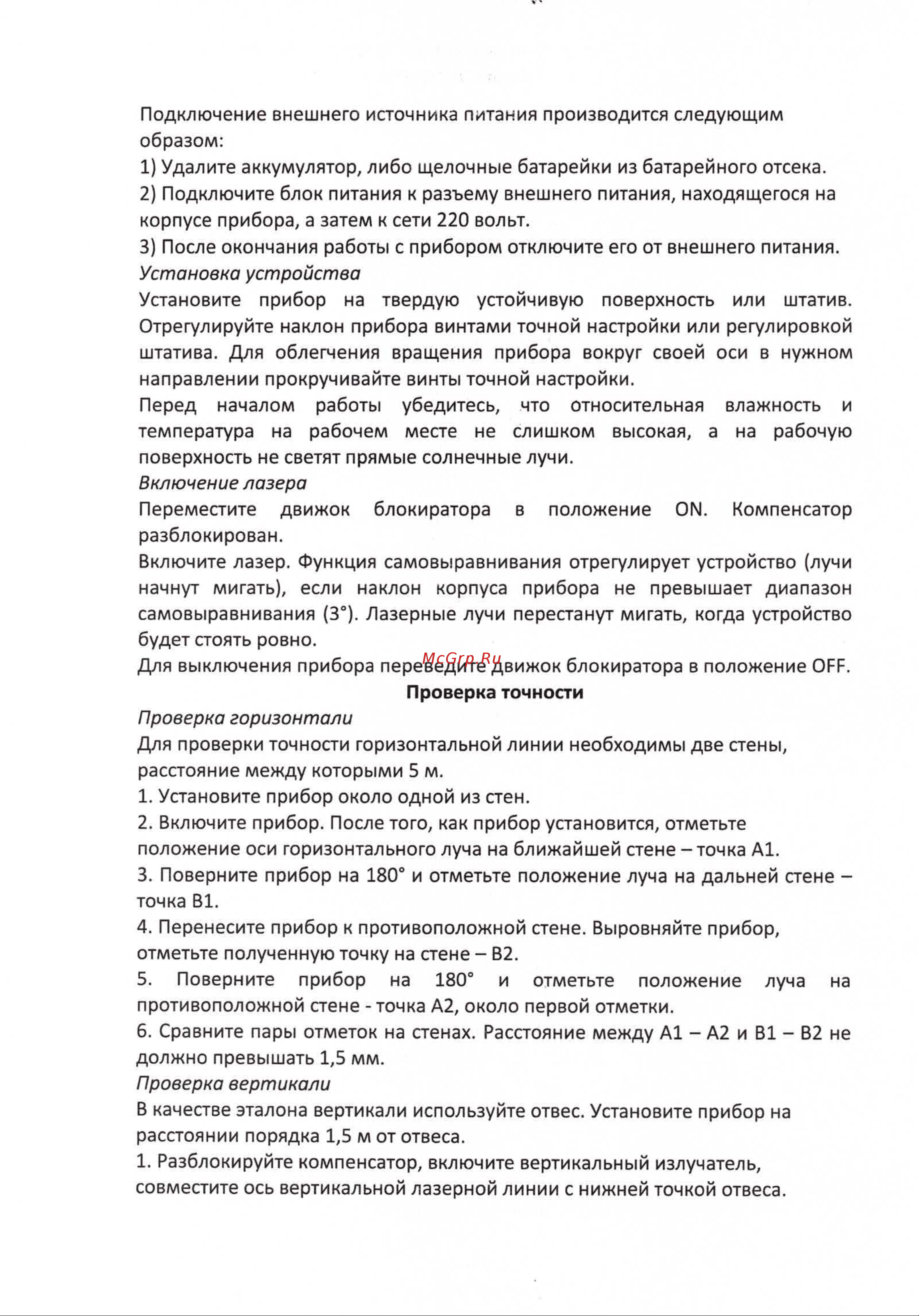 Zitrek LL1V1H со штативом 065-0177-1 Паспорт онлайн [5/8] 834247