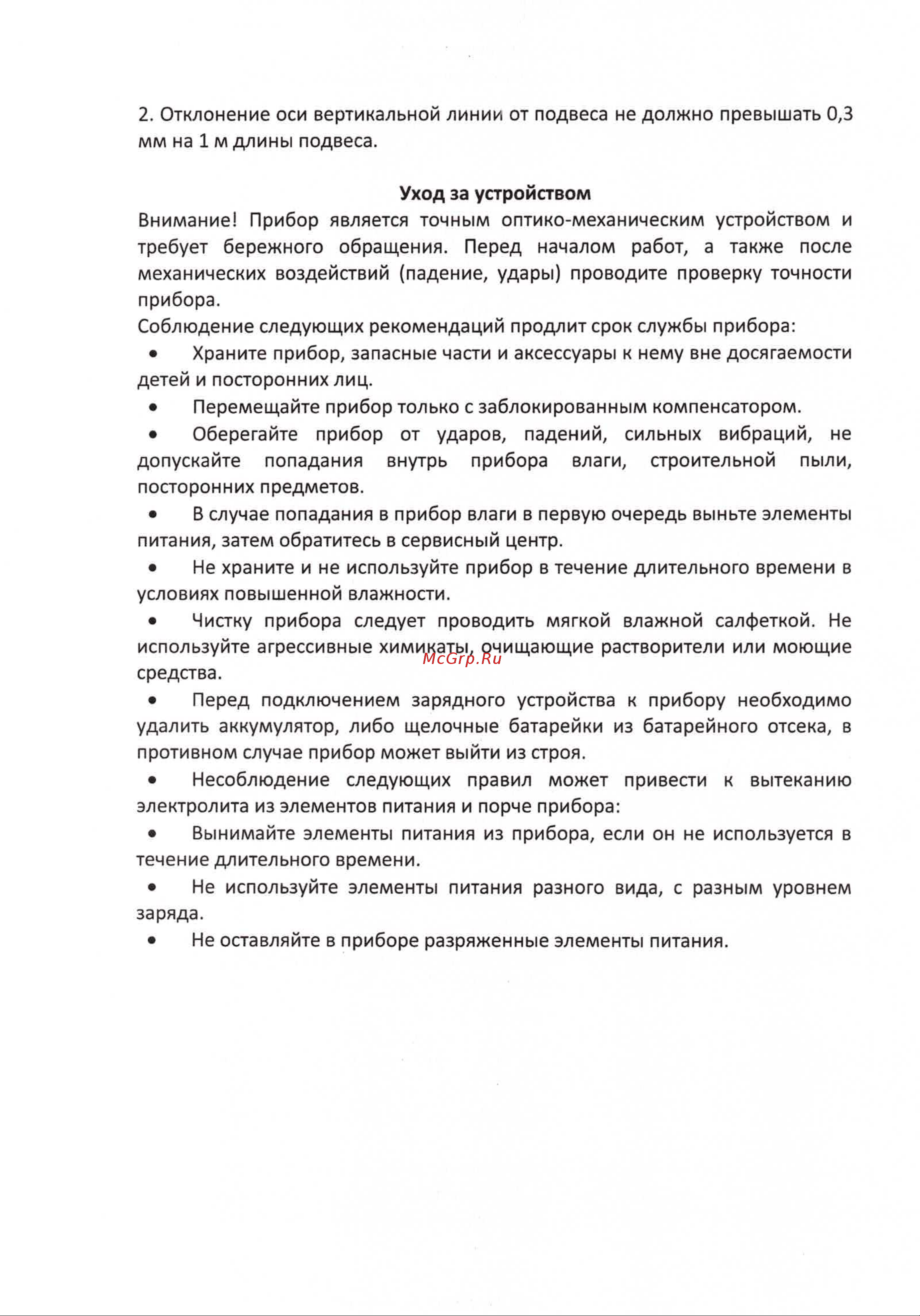 Zitrek LL1V1H со штативом 065-0177-1 Паспорт онлайн [6/8] 834247