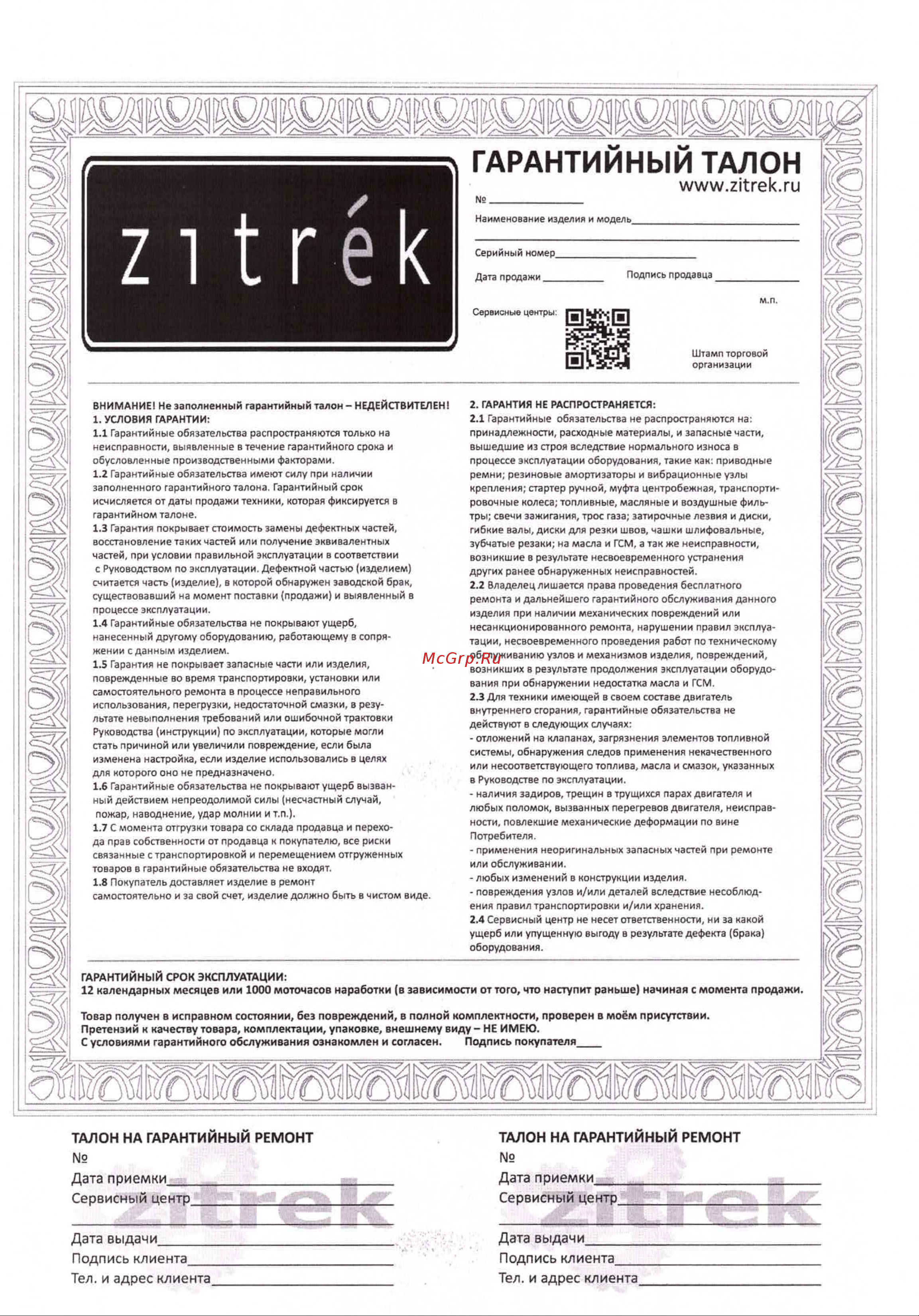 Zitrek LL1V1H со штативом 065-0177-1 Паспорт онлайн [8/8] 834247