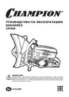 Champion 4 кВт, 93,6 см3, 12 кг, без диска, D400 мм, d 20/25,4 CP400 РУКОВОДСТВО ПО ЭКСПЛУАТАЦИИ БЕНЗОРЕЗ CP400