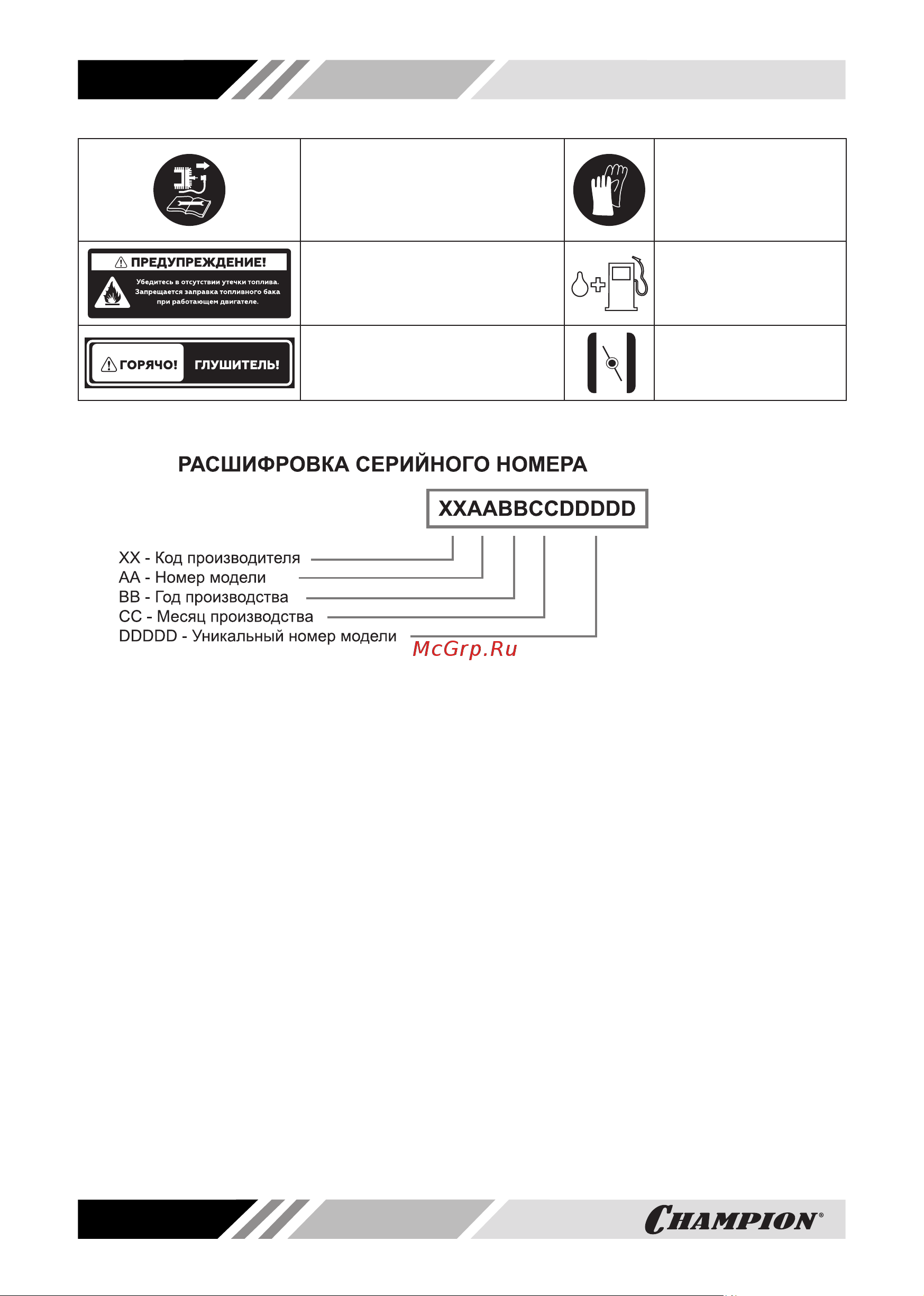 Champion 4 кВт, 93,6 см3, 12 кг, без диска, D400 мм, d 20/25,4 CP400 РУКОВОДСТВО ПО ЭКСПЛУАТАЦИИ БЕНЗОРЕЗ CP400 онлайн [6/44] 834269